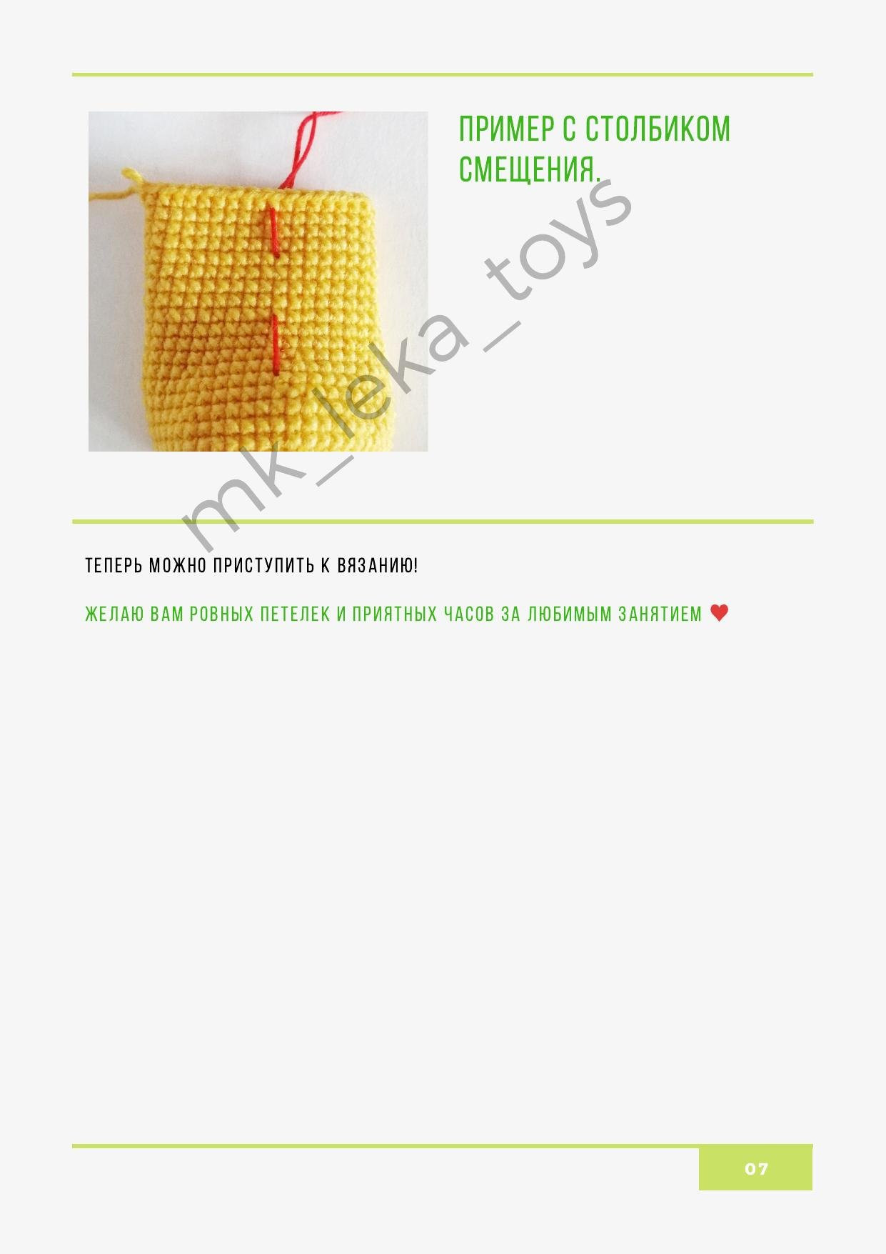 Мастер-класс по вязанию крючком игрушки Малыш Енот: схемы амигуруми с пошаговыми фото