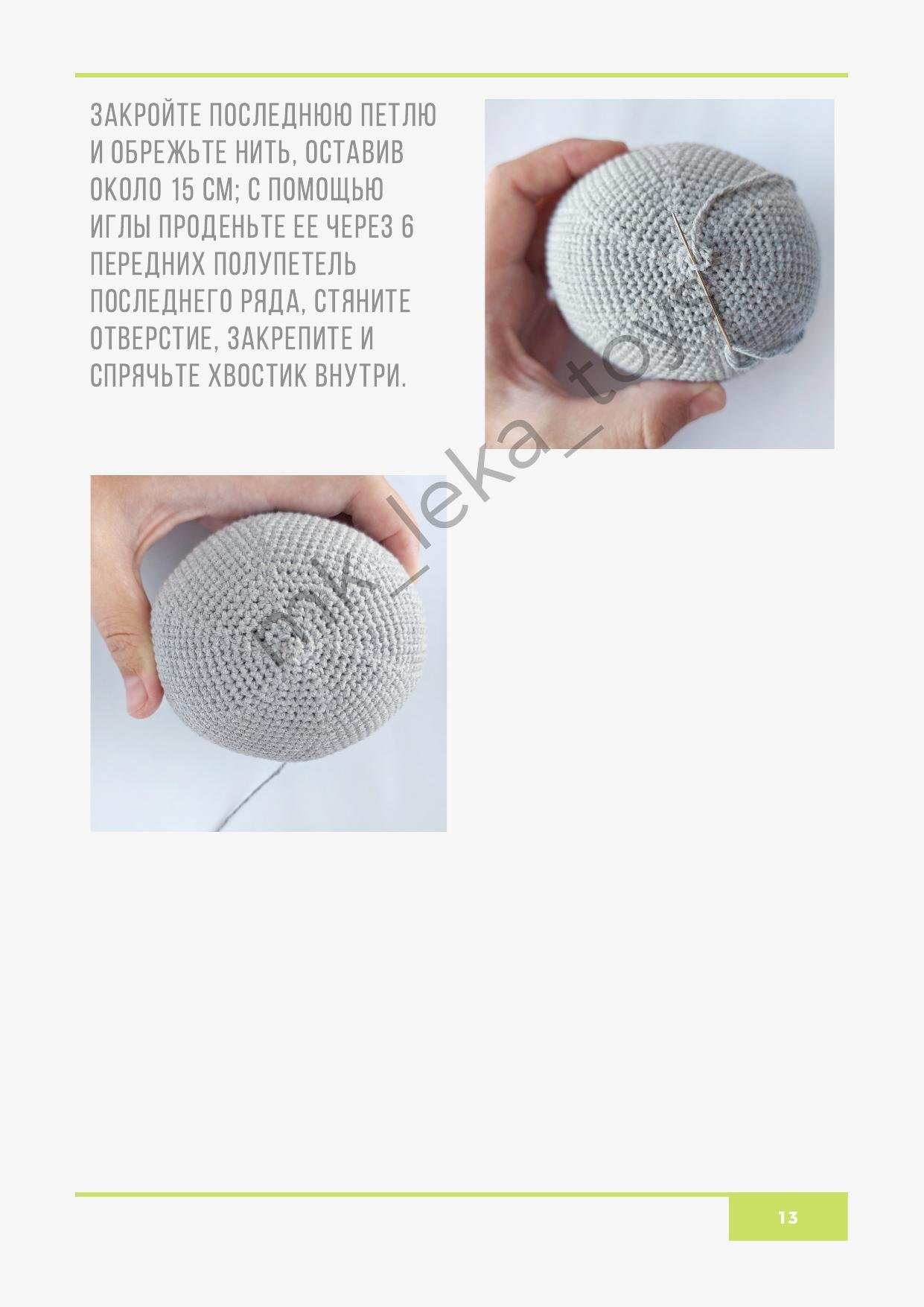 Мастер-класс по вязанию крючком игрушки Малыш Енот: схемы амигуруми с пошаговыми фото