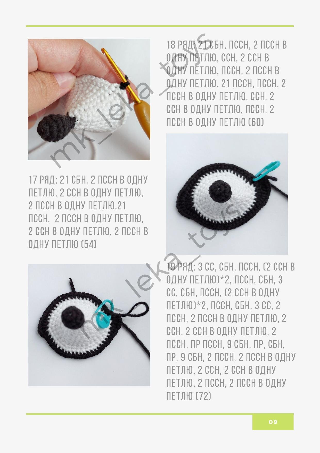 Мастер-класс по вязанию крючком игрушки Малыш Енот: схемы амигуруми с пошаговыми фото