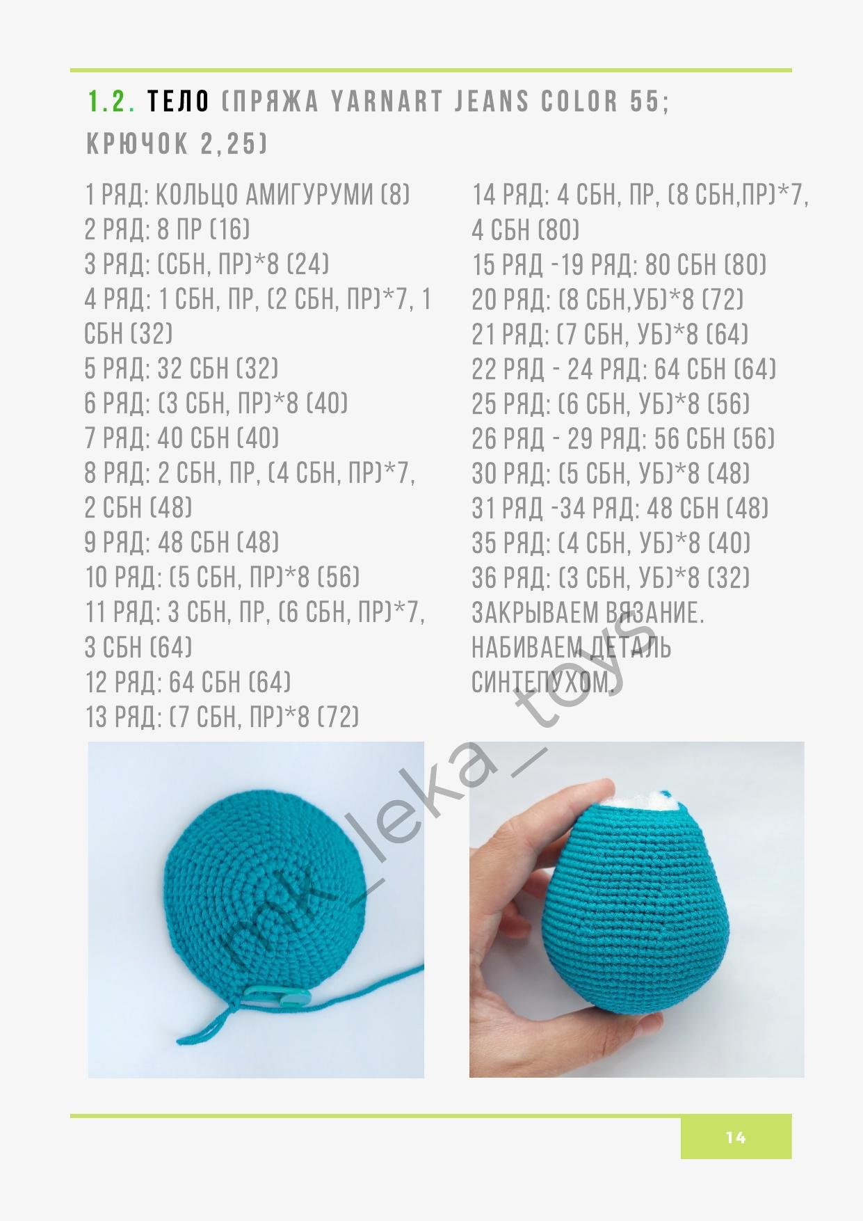 Мастер-класс по вязанию крючком игрушки Малыш Енот: схемы амигуруми с пошаговыми фото