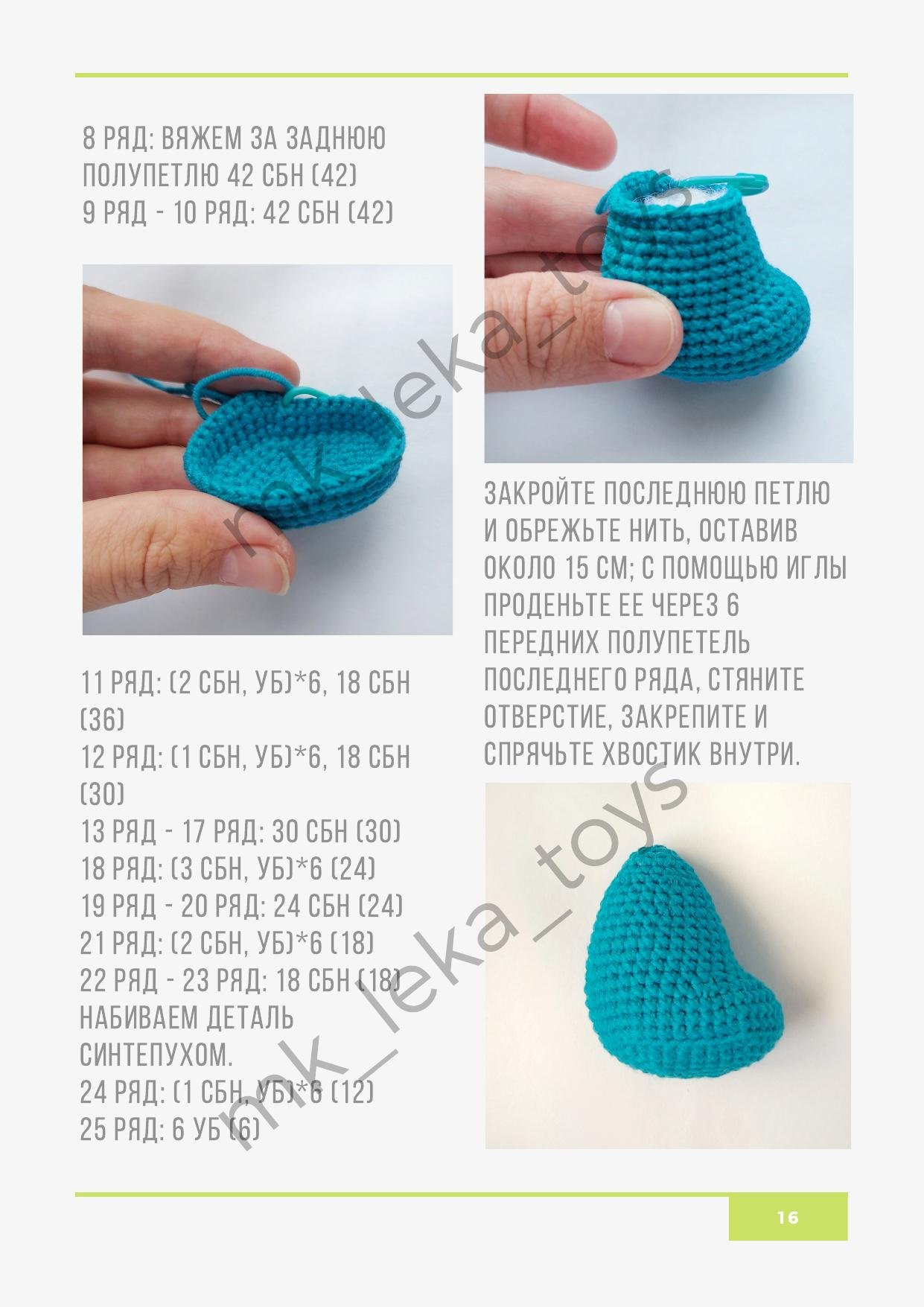 Мастер-класс по вязанию крючком игрушки Малыш Енот: схемы амигуруми с пошаговыми фото