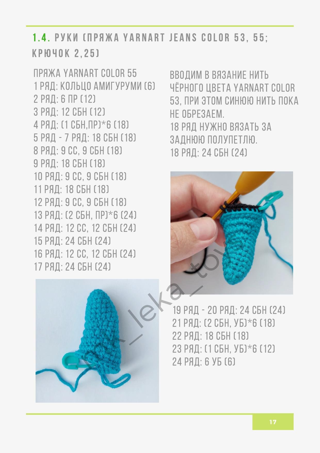 Мастер-класс по вязанию крючком игрушки Малыш Енот: схемы амигуруми с пошаговыми фото