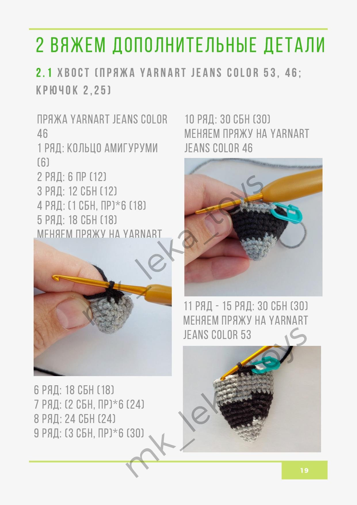 Мастер-класс по вязанию крючком игрушки Малыш Енот: схемы амигуруми с пошаговыми фото