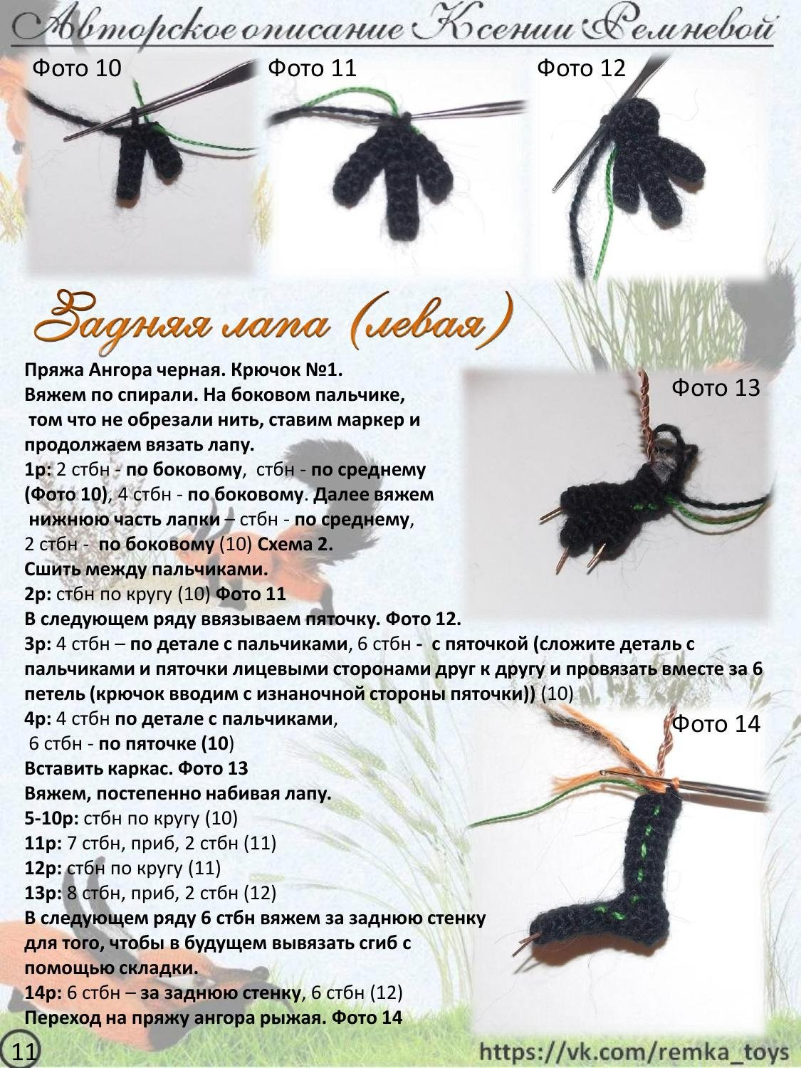 Мастер-класс по вязанию крючком хитрого лиса Кис: материалы, выбор пряжи и техника