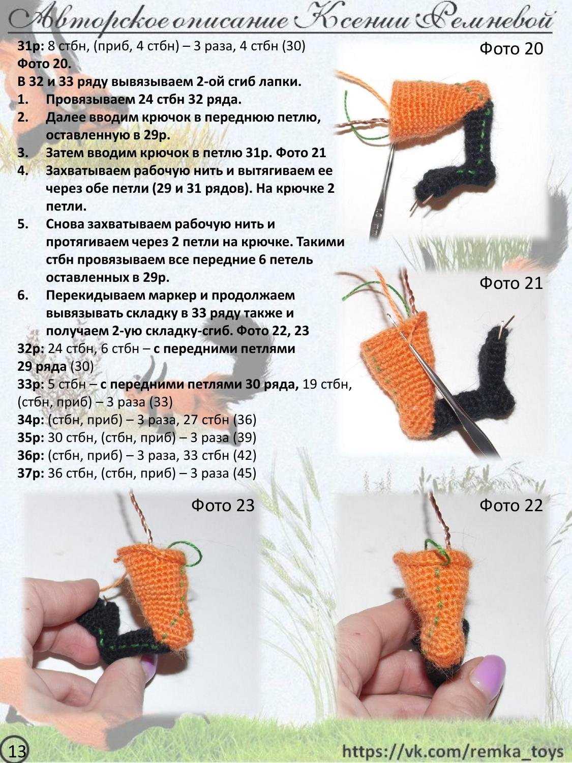 Мастер-класс по вязанию крючком хитрого лиса Кис: материалы, выбор пряжи и техника