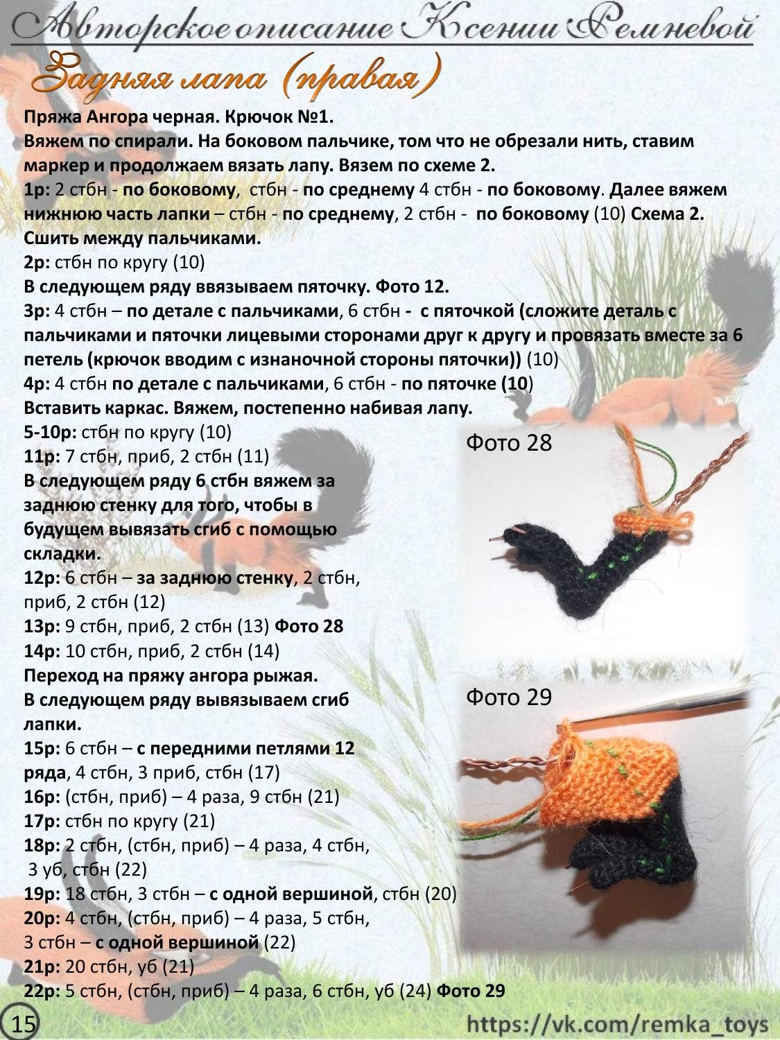 Мастер-класс по вязанию крючком хитрого лиса Кис: материалы, выбор пряжи и техника