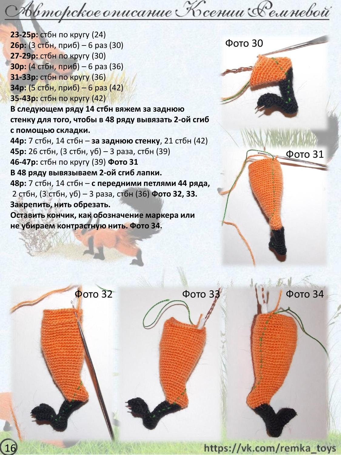 Мастер-класс по вязанию крючком хитрого лиса Кис: материалы, выбор пряжи и техника