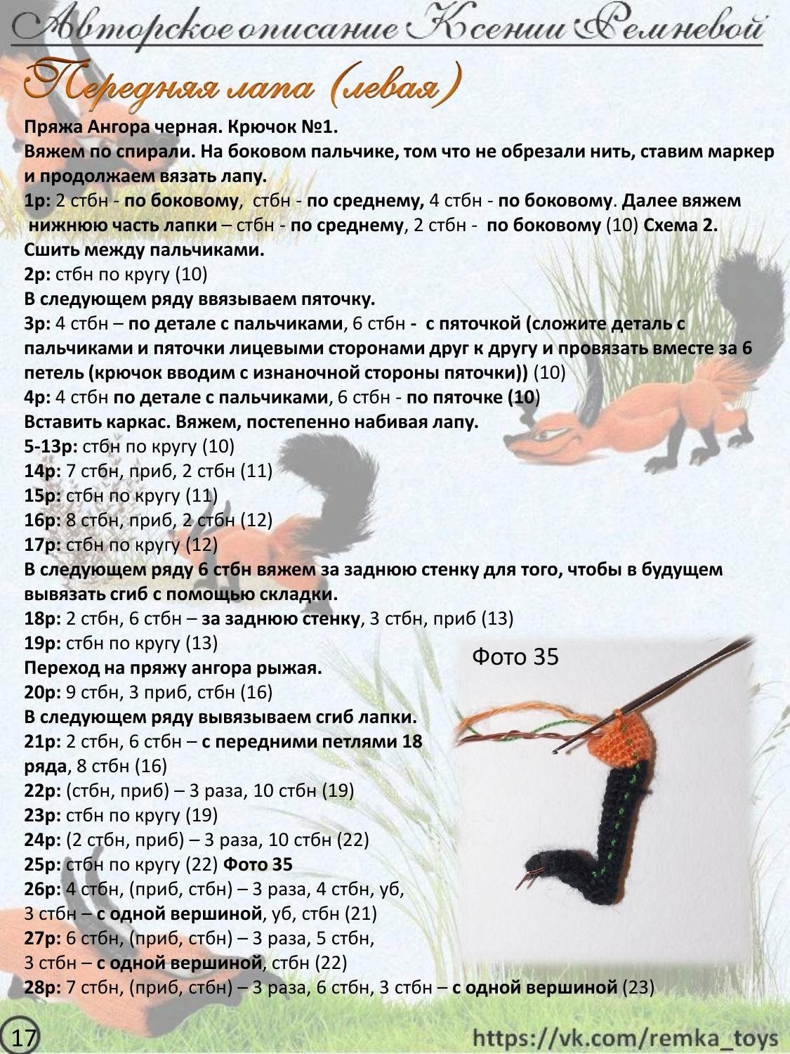 Мастер-класс по вязанию крючком хитрого лиса Кис: материалы, выбор пряжи и техника