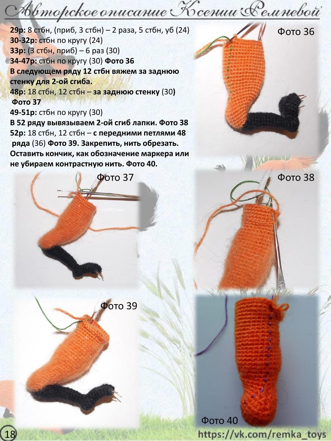 Мастер-класс по вязанию крючком хитрого лиса Кис: материалы, выбор пряжи и техника