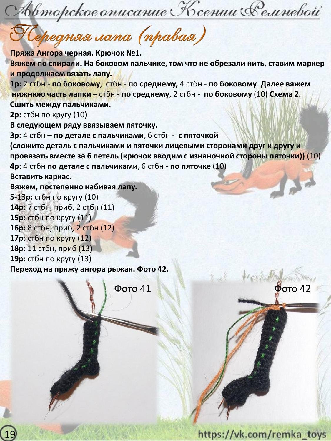Мастер-класс по вязанию крючком хитрого лиса Кис: материалы, выбор пряжи и техника