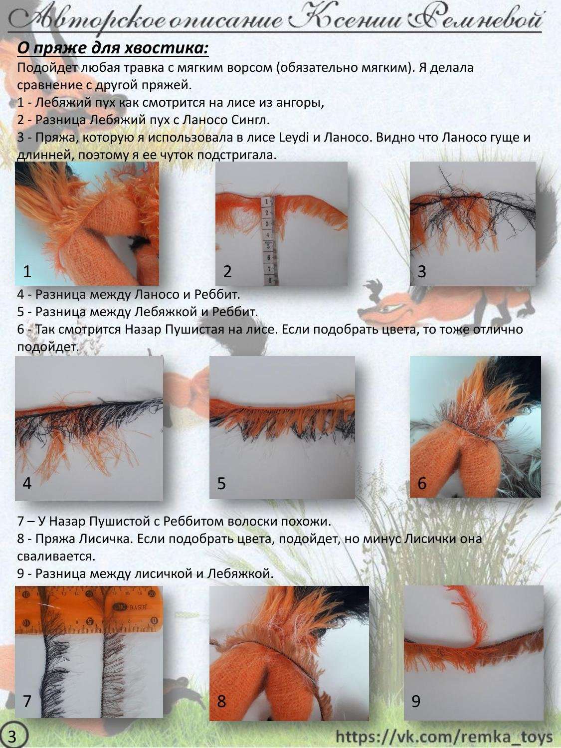 Мастер-класс по вязанию крючком хитрого лиса Кис: материалы, выбор пряжи и техника