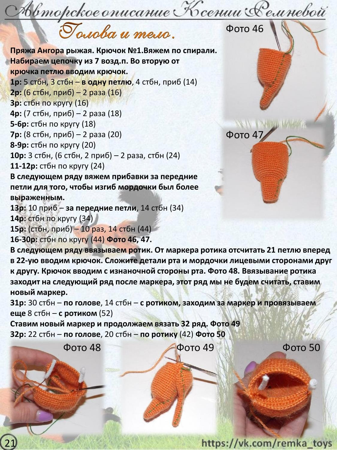 Мастер-класс по вязанию крючком хитрого лиса Кис: материалы, выбор пряжи и техника