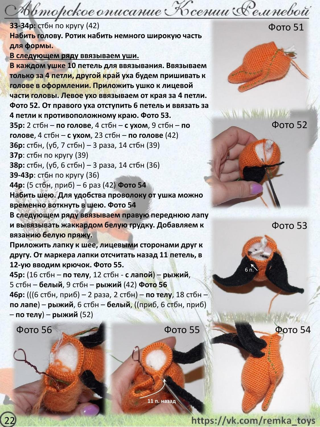 Мастер-класс по вязанию крючком хитрого лиса Кис: материалы, выбор пряжи и техника
