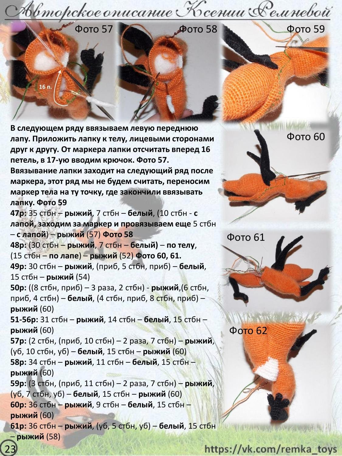 Мастер-класс по вязанию крючком хитрого лиса Кис: материалы, выбор пряжи и техника