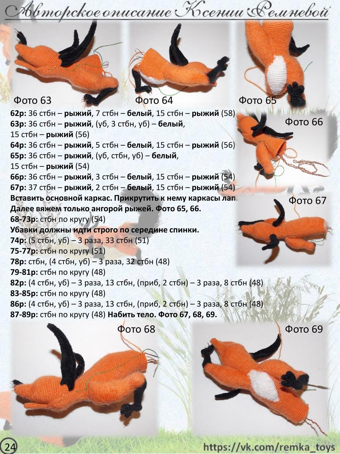 Мастер-класс по вязанию крючком хитрого лиса Кис: материалы, выбор пряжи и техника