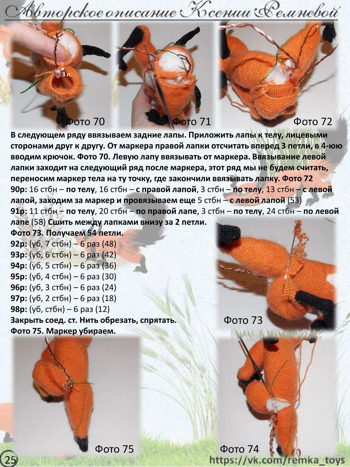 Мастер-класс по вязанию крючком хитрого лиса Кис: материалы, выбор пряжи и техника