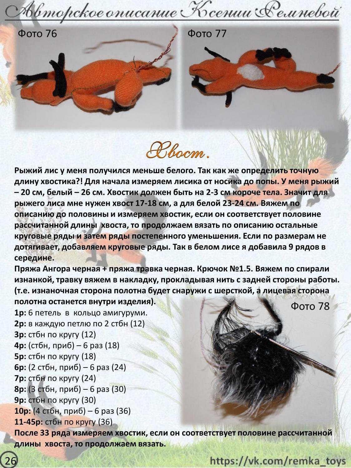 Мастер-класс по вязанию крючком хитрого лиса Кис: материалы, выбор пряжи и техника