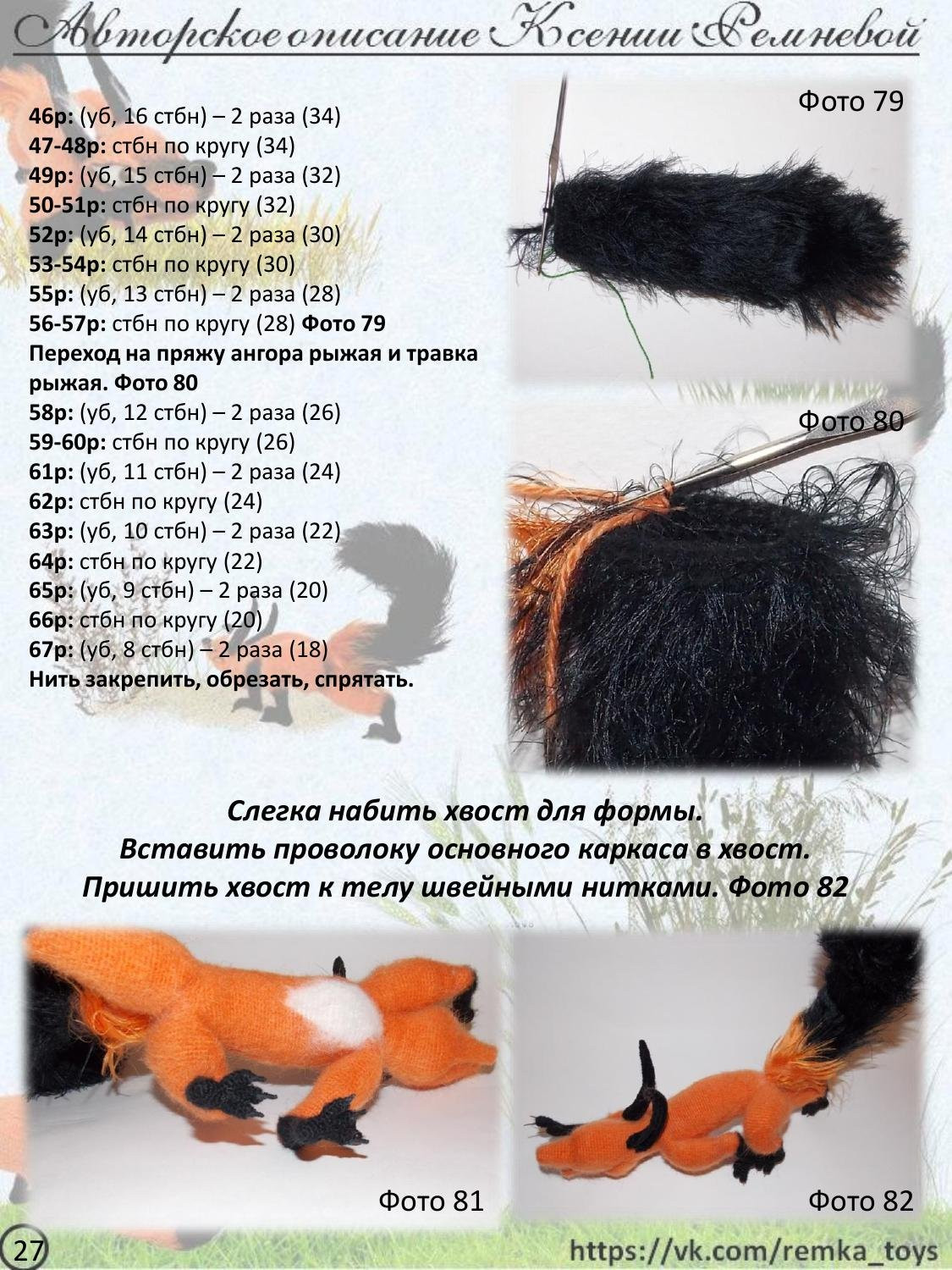 Мастер-класс по вязанию крючком хитрого лиса Кис: материалы, выбор пряжи и техника