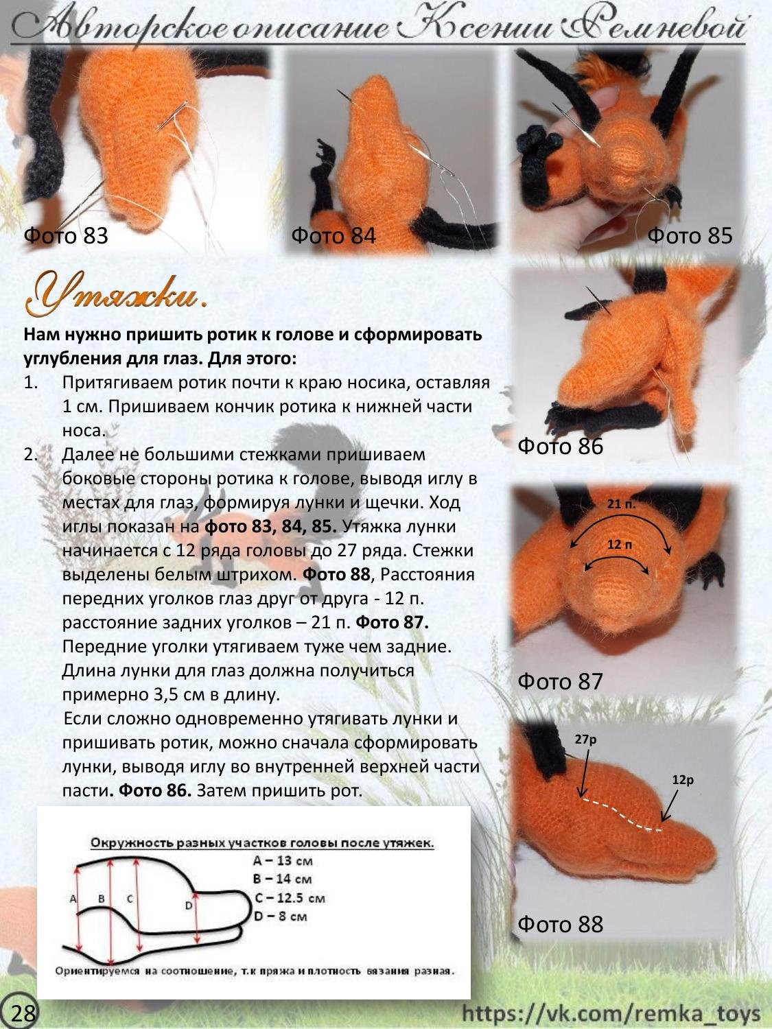 Мастер-класс по вязанию крючком хитрого лиса Кис: материалы, выбор пряжи и техника