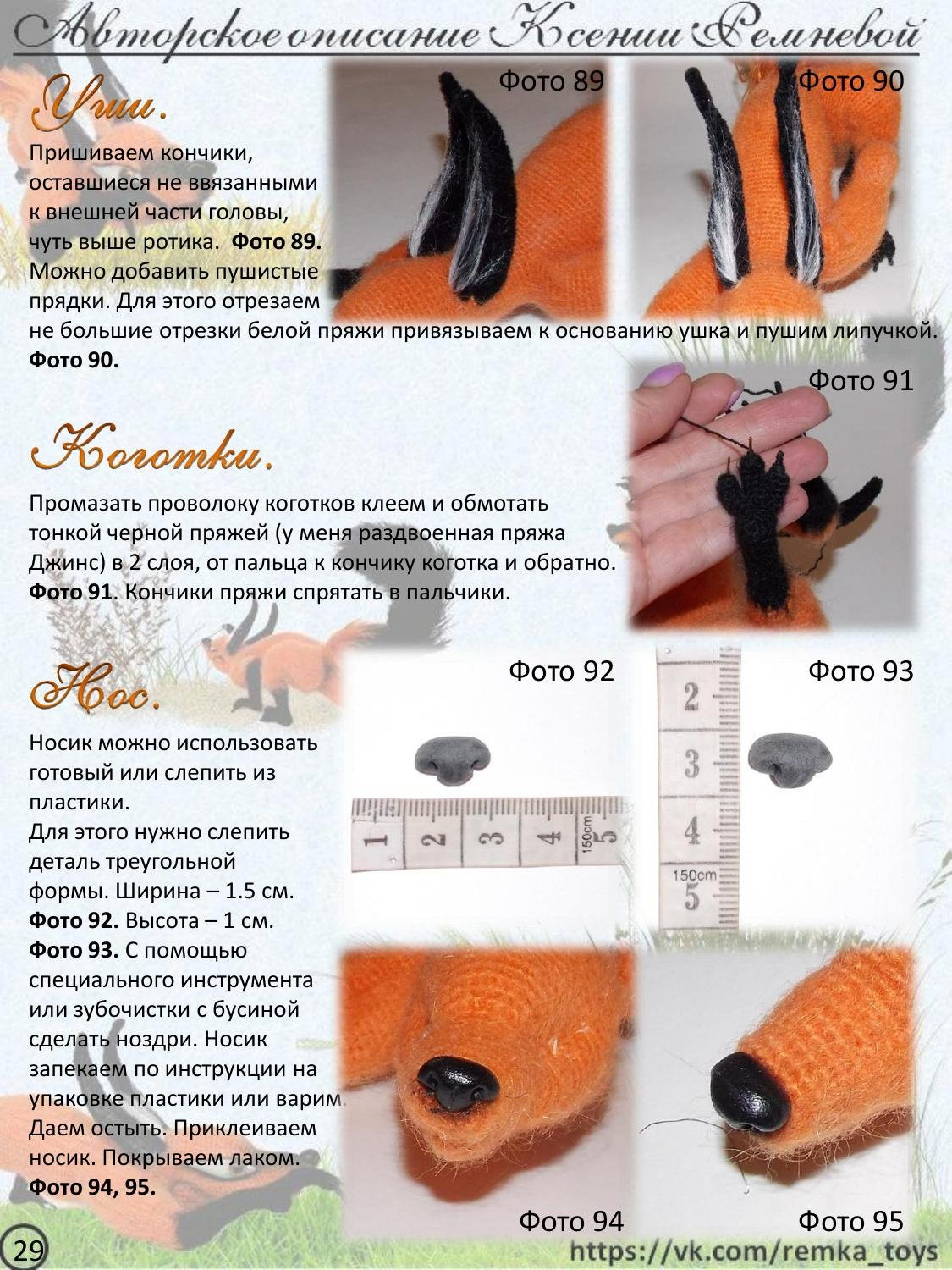 Мастер-класс по вязанию крючком хитрого лиса Кис: материалы, выбор пряжи и техника