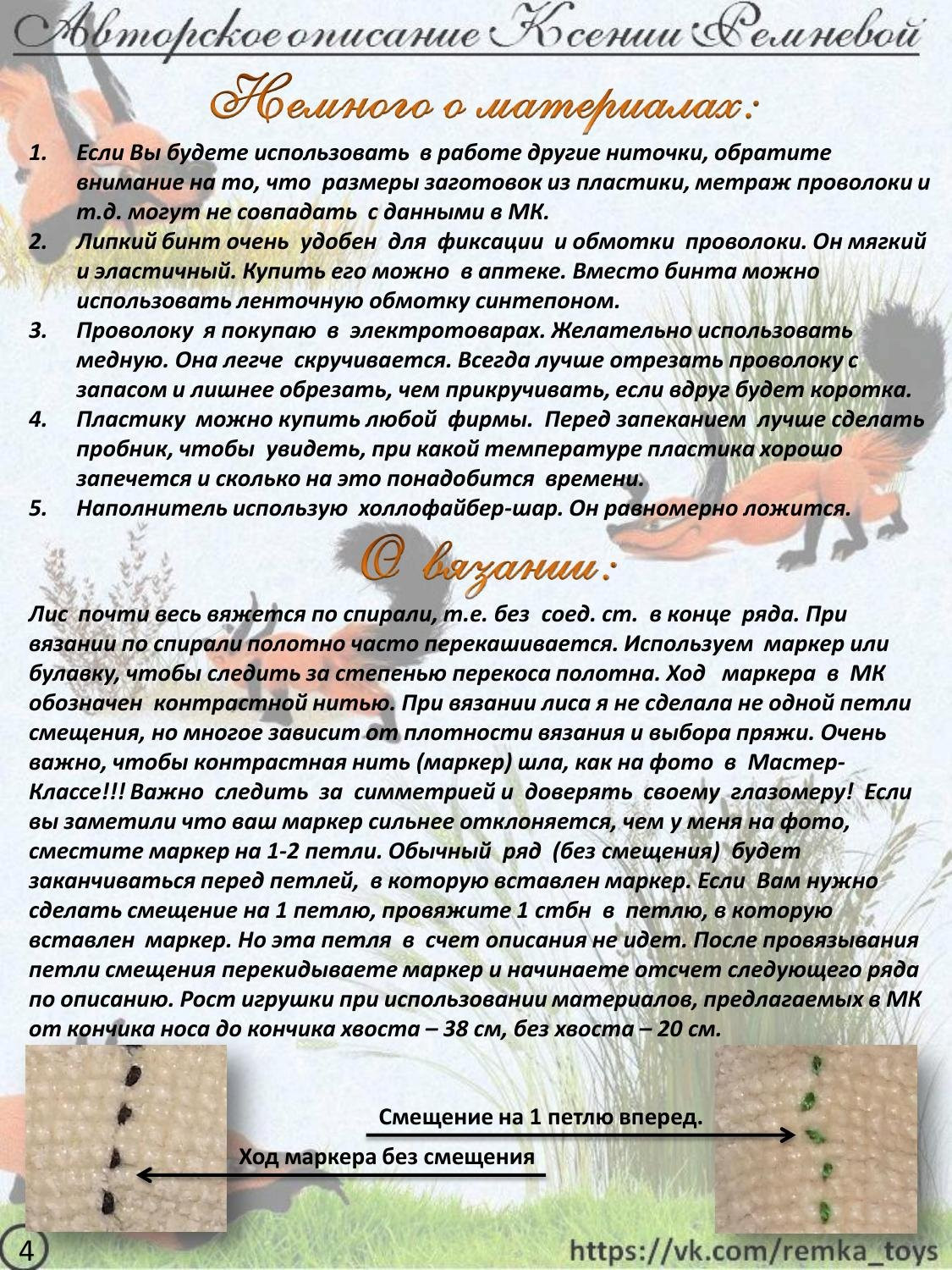 Мастер-класс по вязанию крючком хитрого лиса Кис: материалы, выбор пряжи и техника