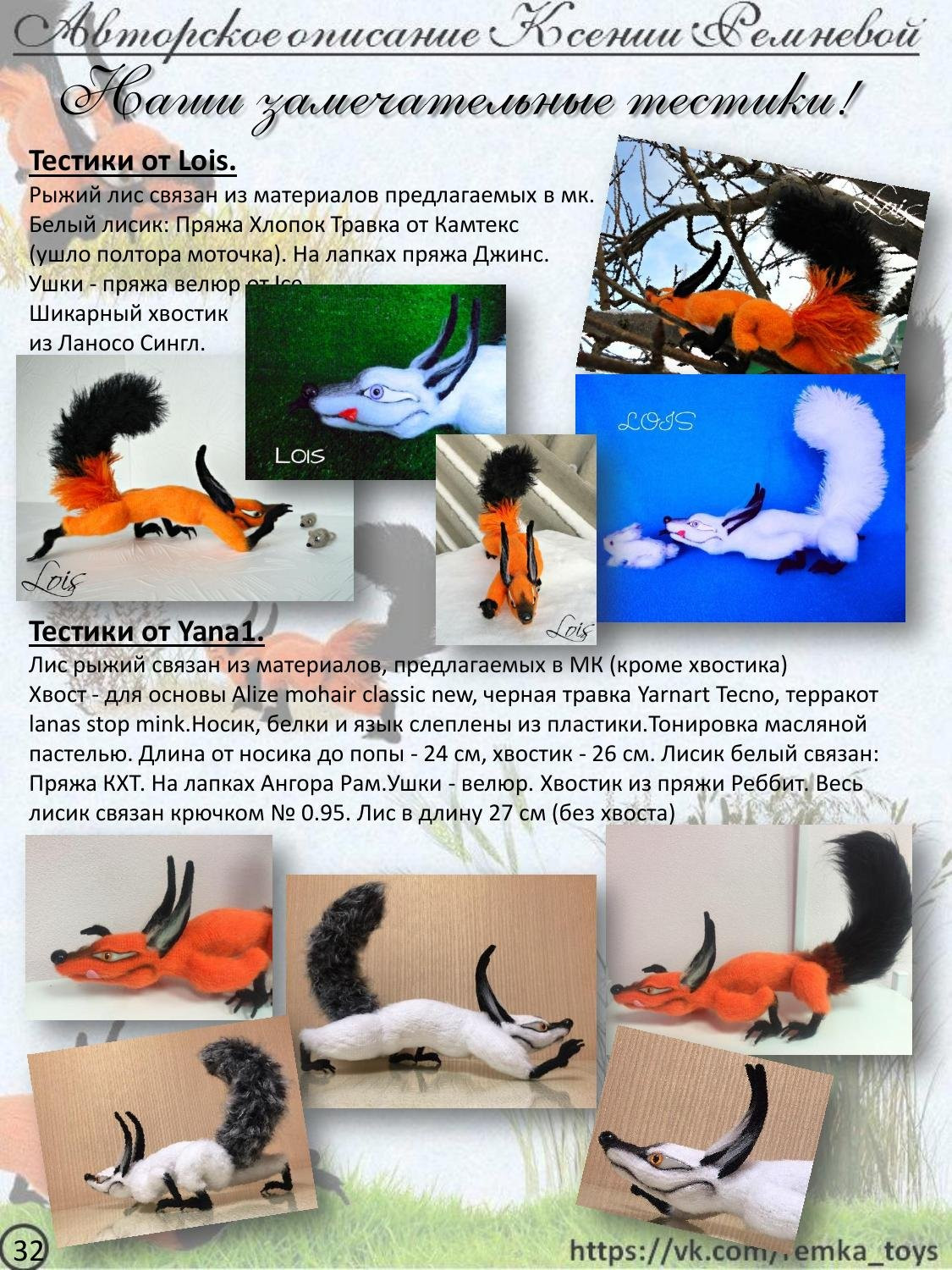 Мастер-класс по вязанию крючком хитрого лиса Кис: материалы, выбор пряжи и техника