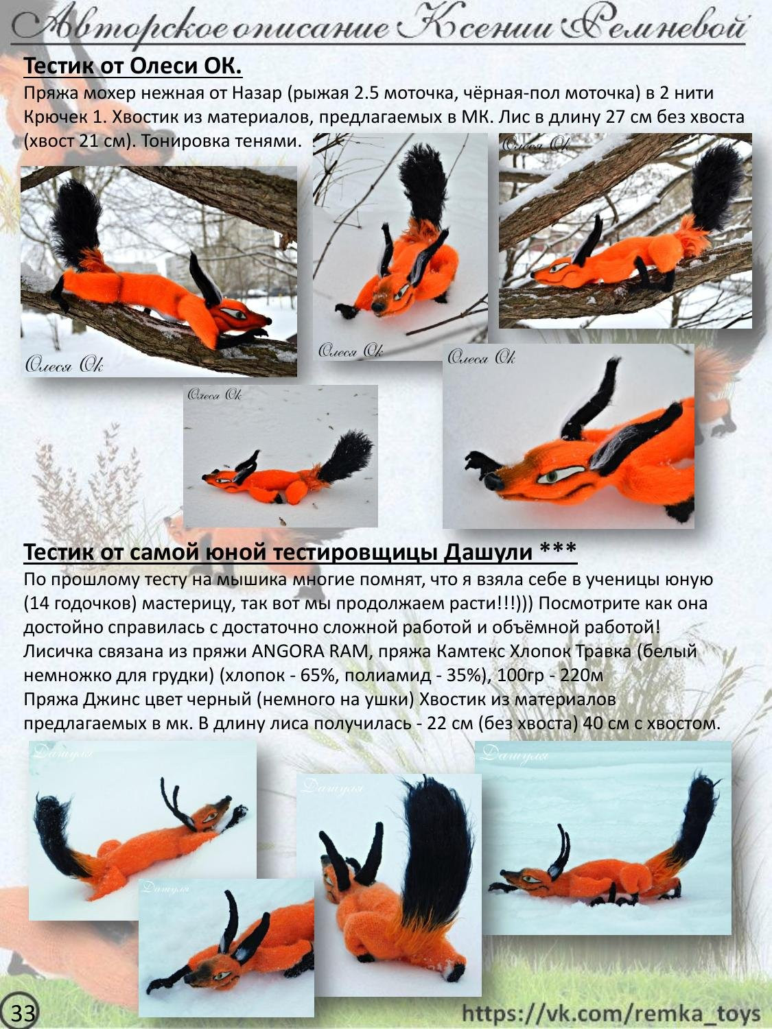 Мастер-класс по вязанию крючком хитрого лиса Кис: материалы, выбор пряжи и техника