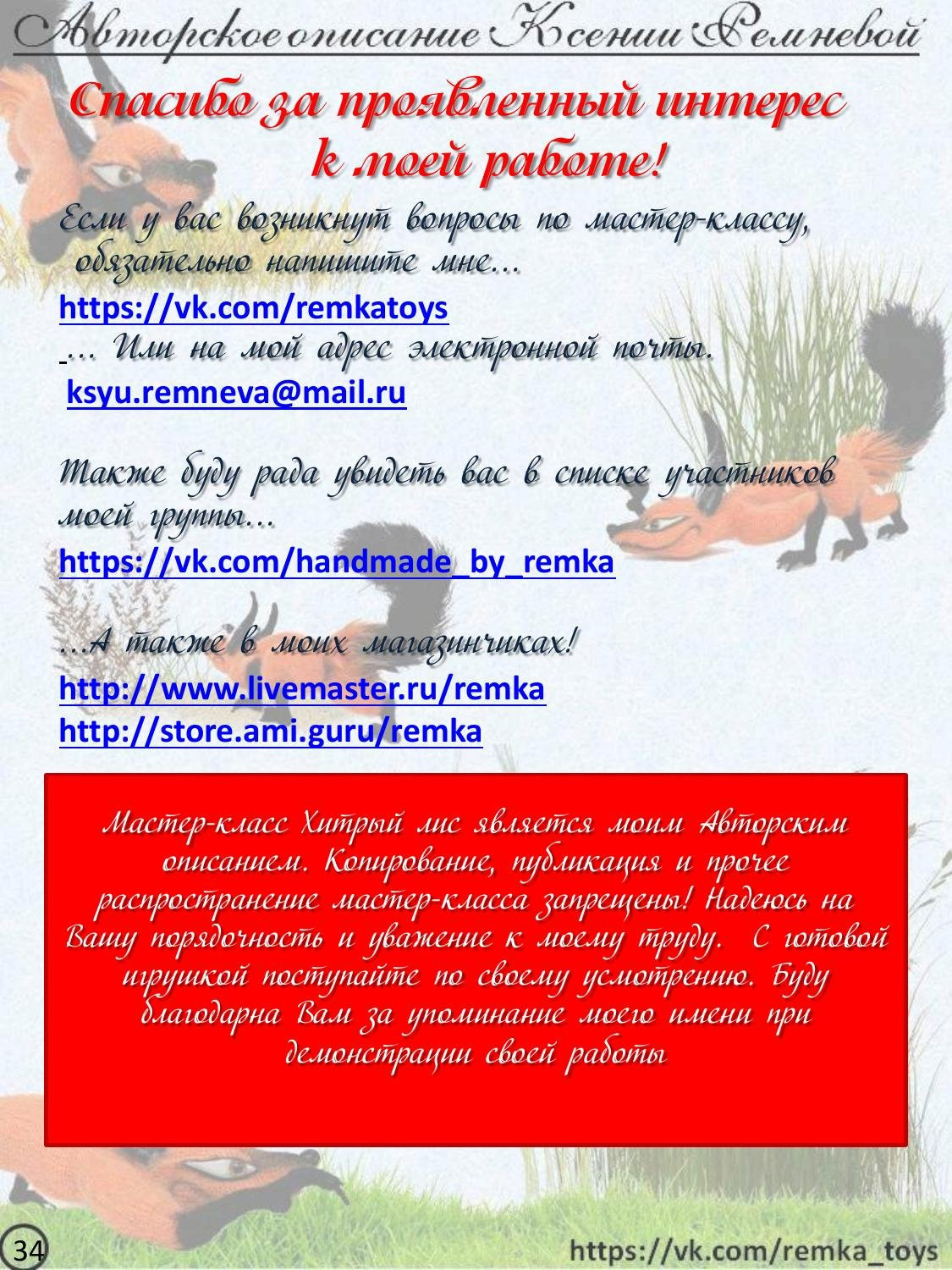 Мастер-класс по вязанию крючком хитрого лиса Кис: материалы, выбор пряжи и техника