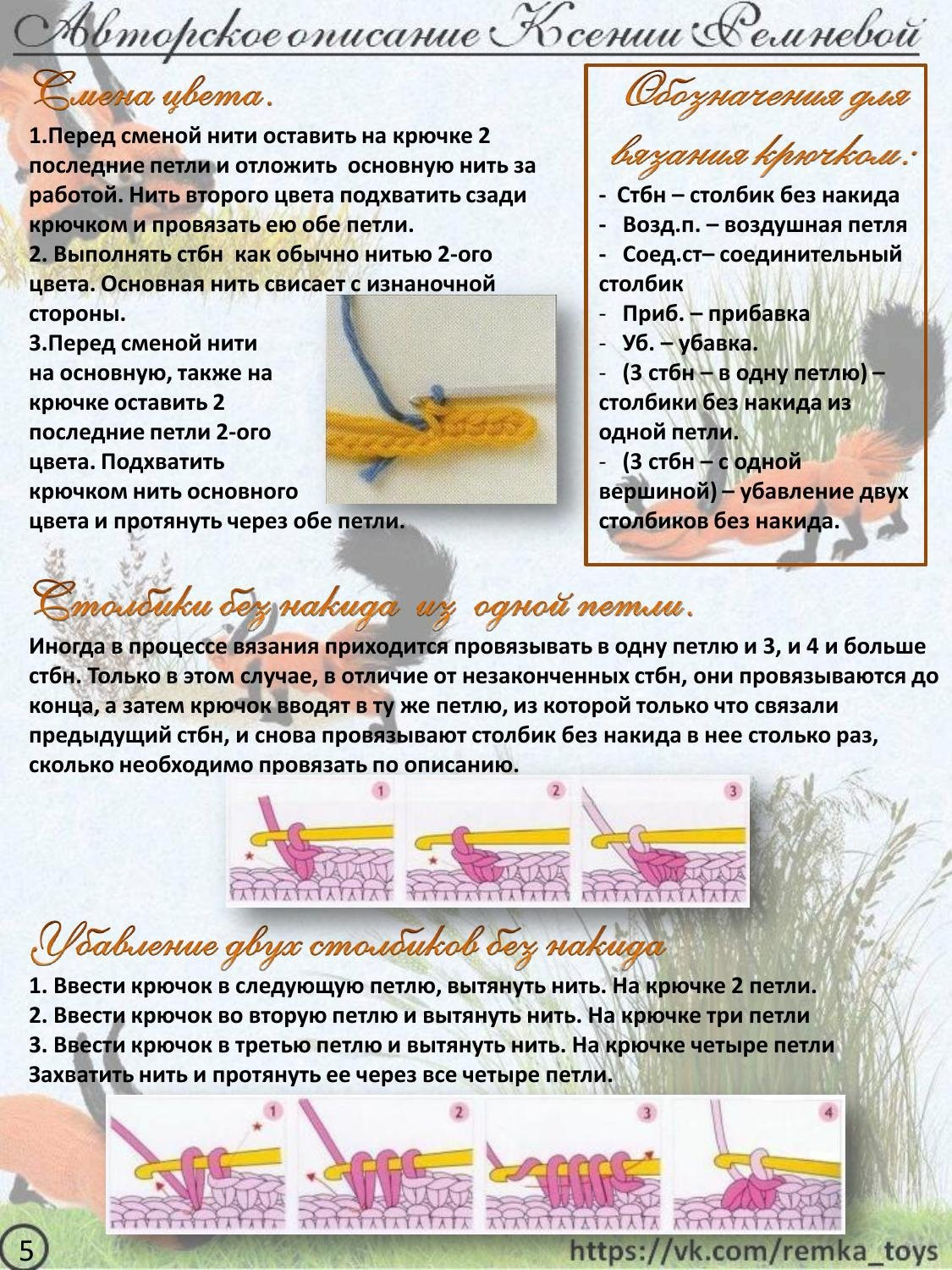 Мастер-класс по вязанию крючком хитрого лиса Кис: материалы, выбор пряжи и техника