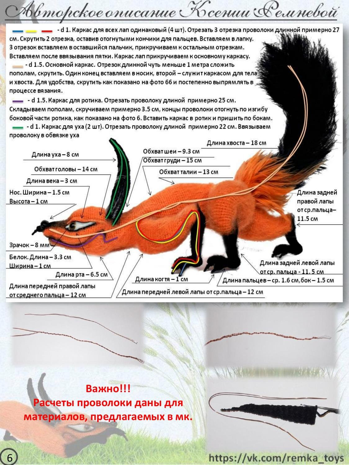 Мастер-класс по вязанию крючком хитрого лиса Кис: материалы, выбор пряжи и техника