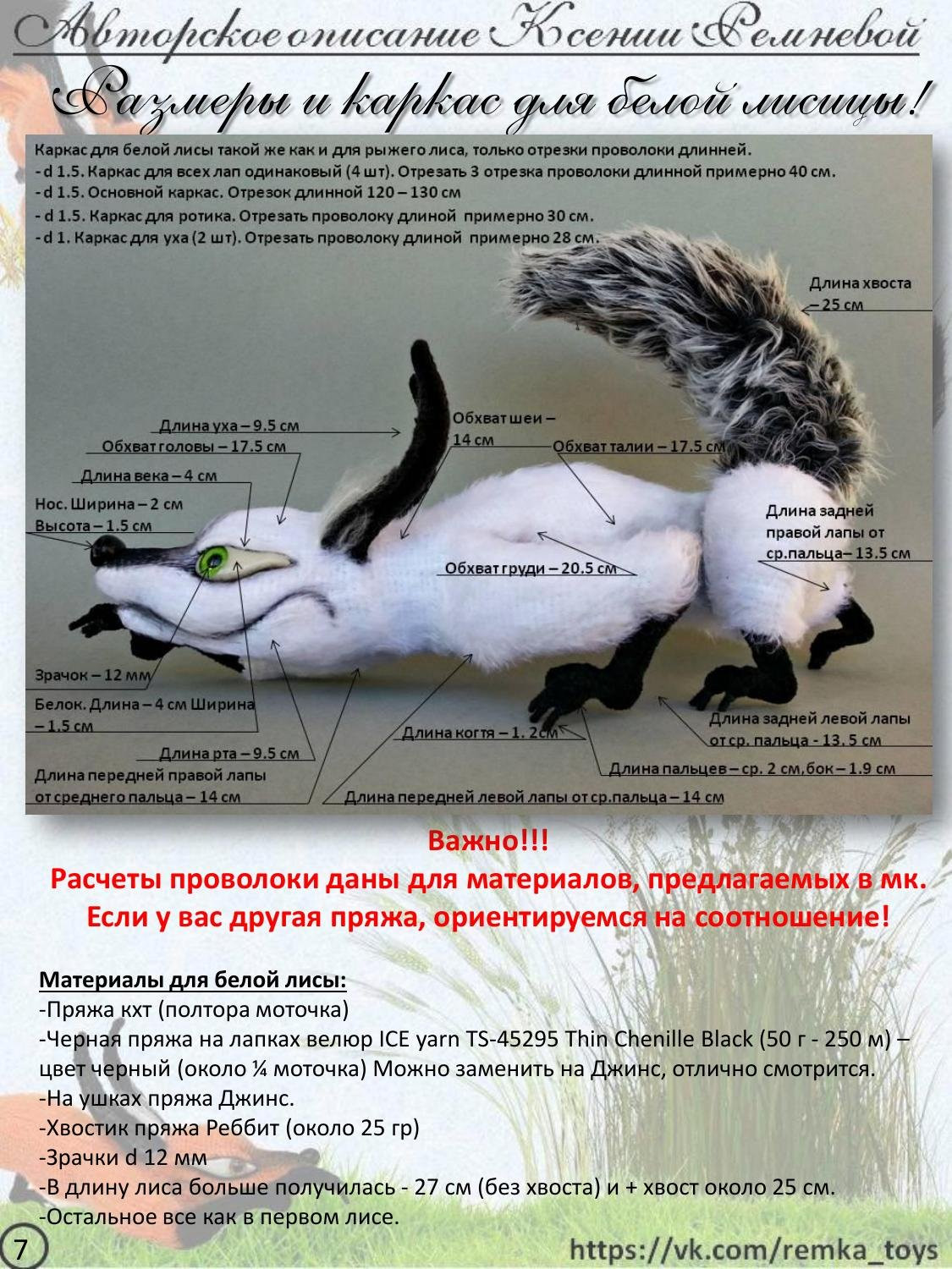 Мастер-класс по вязанию крючком хитрого лиса Кис: материалы, выбор пряжи и техника