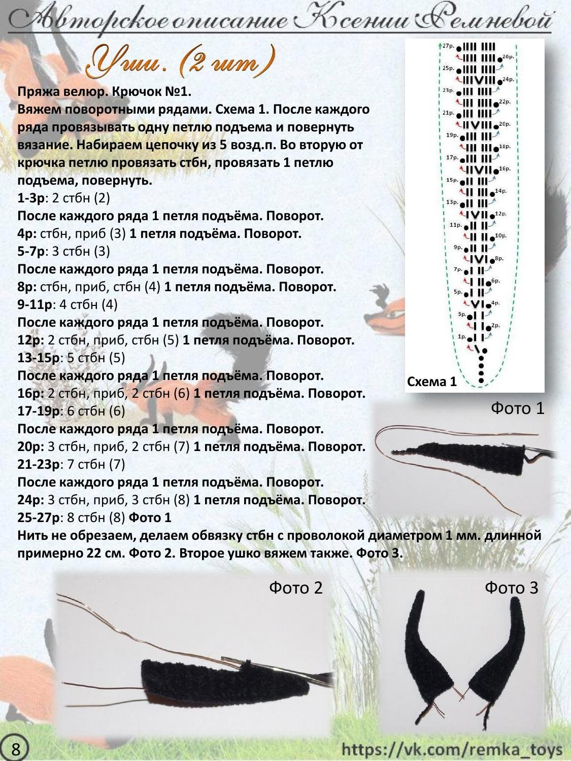 Мастер-класс по вязанию крючком хитрого лиса Кис: материалы, выбор пряжи и техника