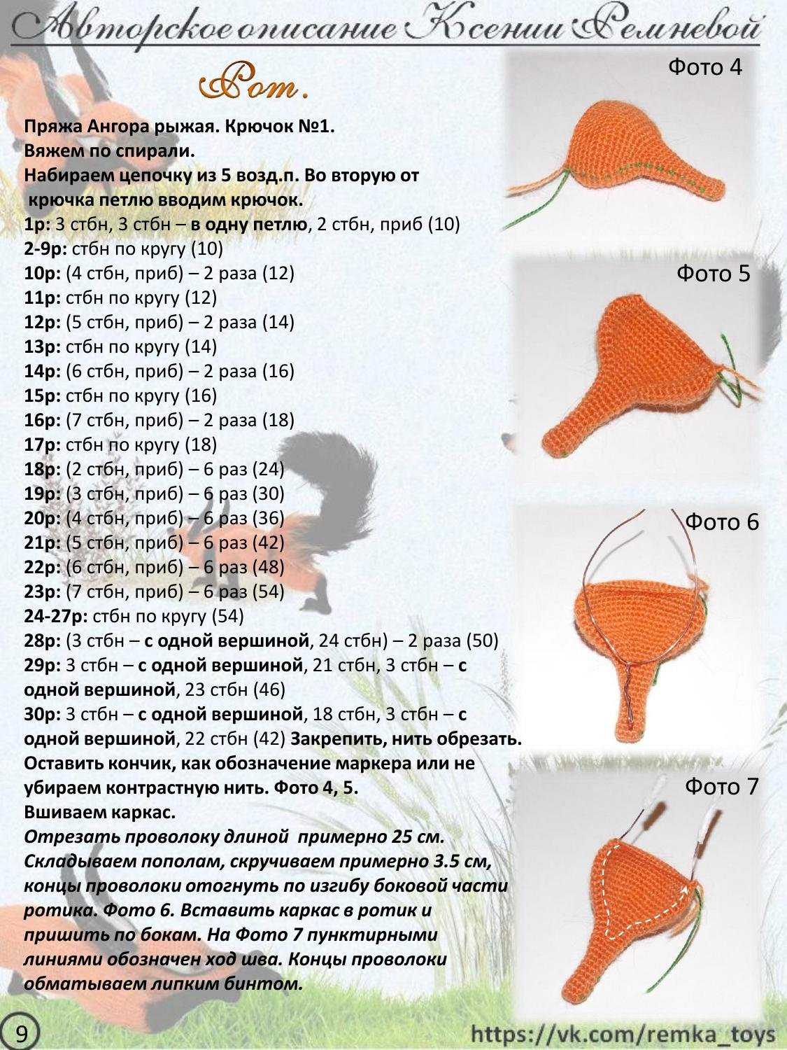 Мастер-класс по вязанию крючком хитрого лиса Кис: материалы, выбор пряжи и техника