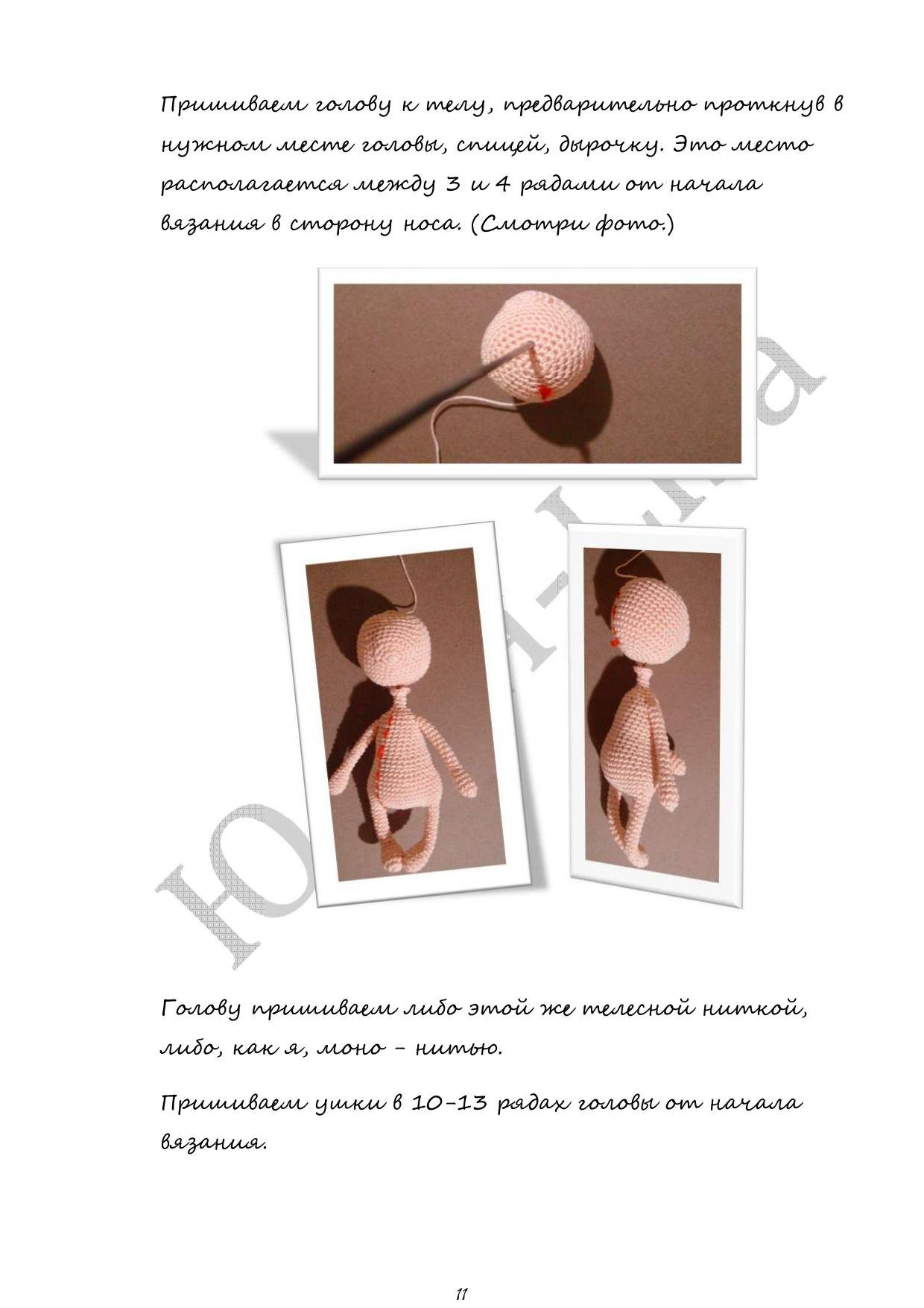 Мастер-класс по вязанию крючком куклы амигуруми Маленькая помощница