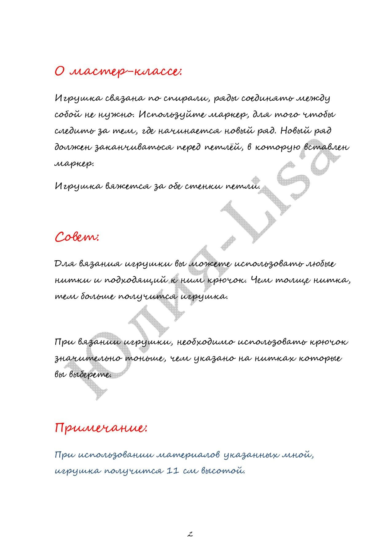 Мастер-класс по вязанию крючком куклы амигуруми Маленькая помощница