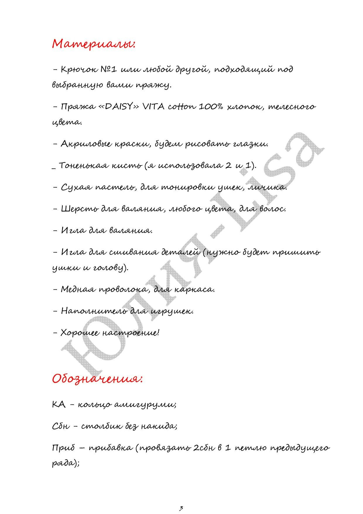 Мастер-класс по вязанию крючком куклы амигуруми Маленькая помощница