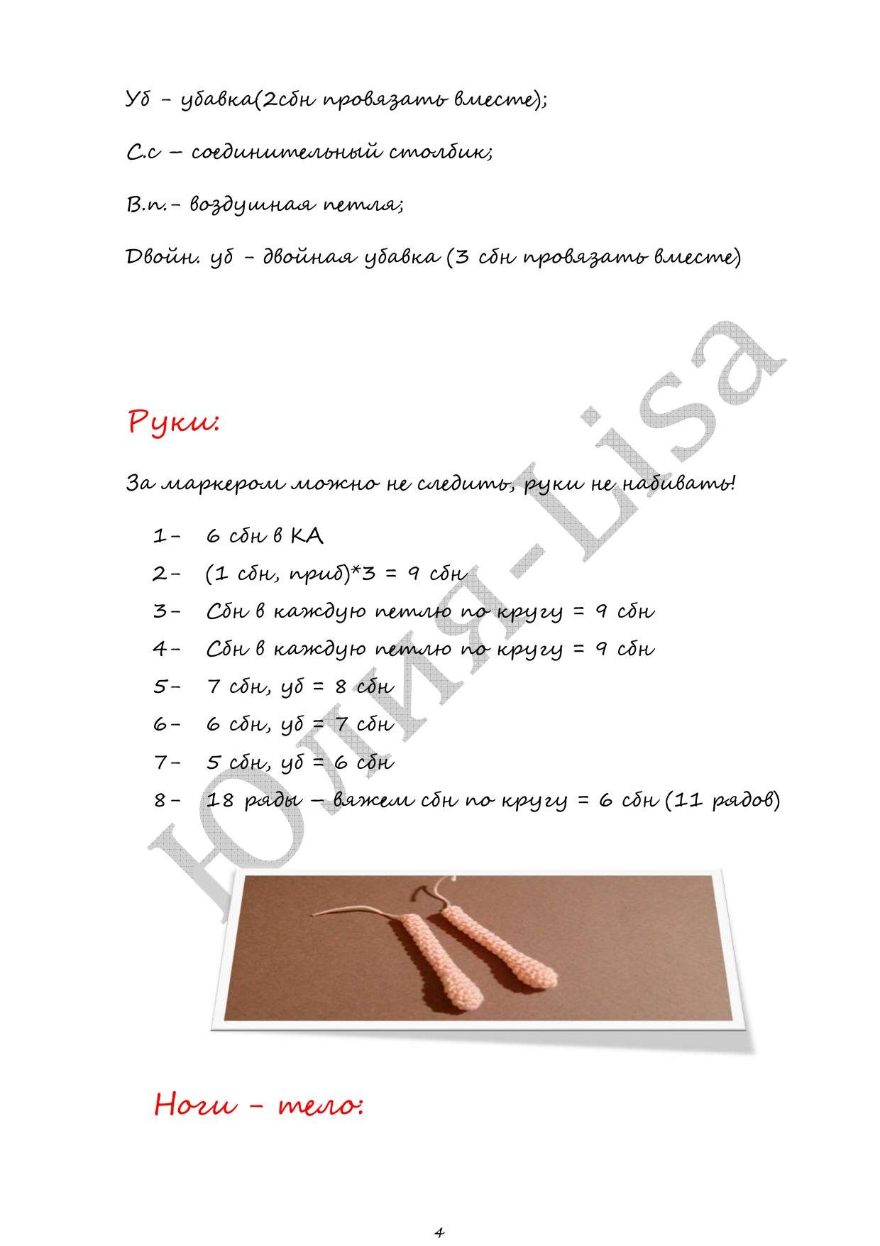 Мастер-класс по вязанию крючком куклы амигуруми Маленькая помощница