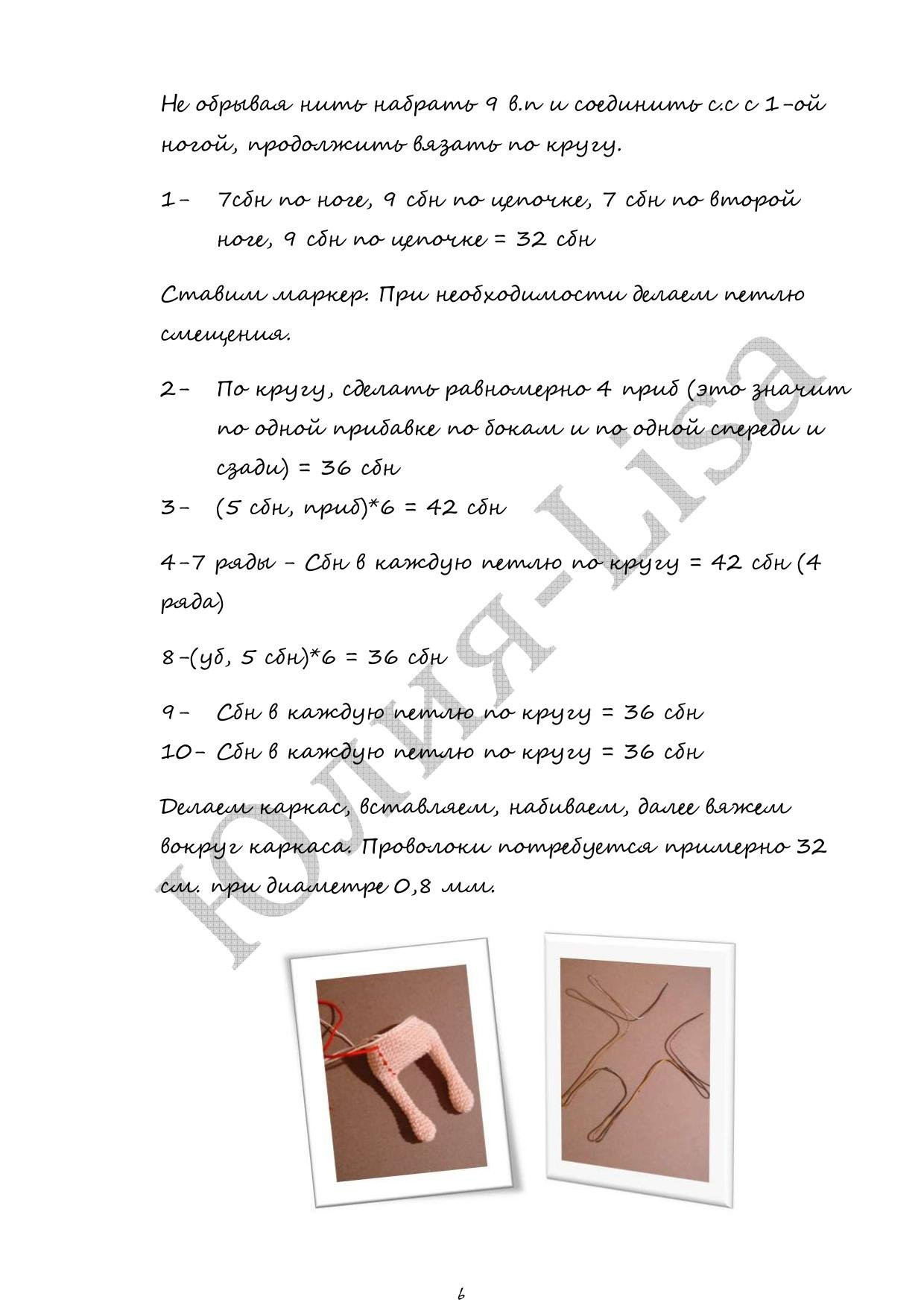 Мастер-класс по вязанию крючком куклы амигуруми Маленькая помощница