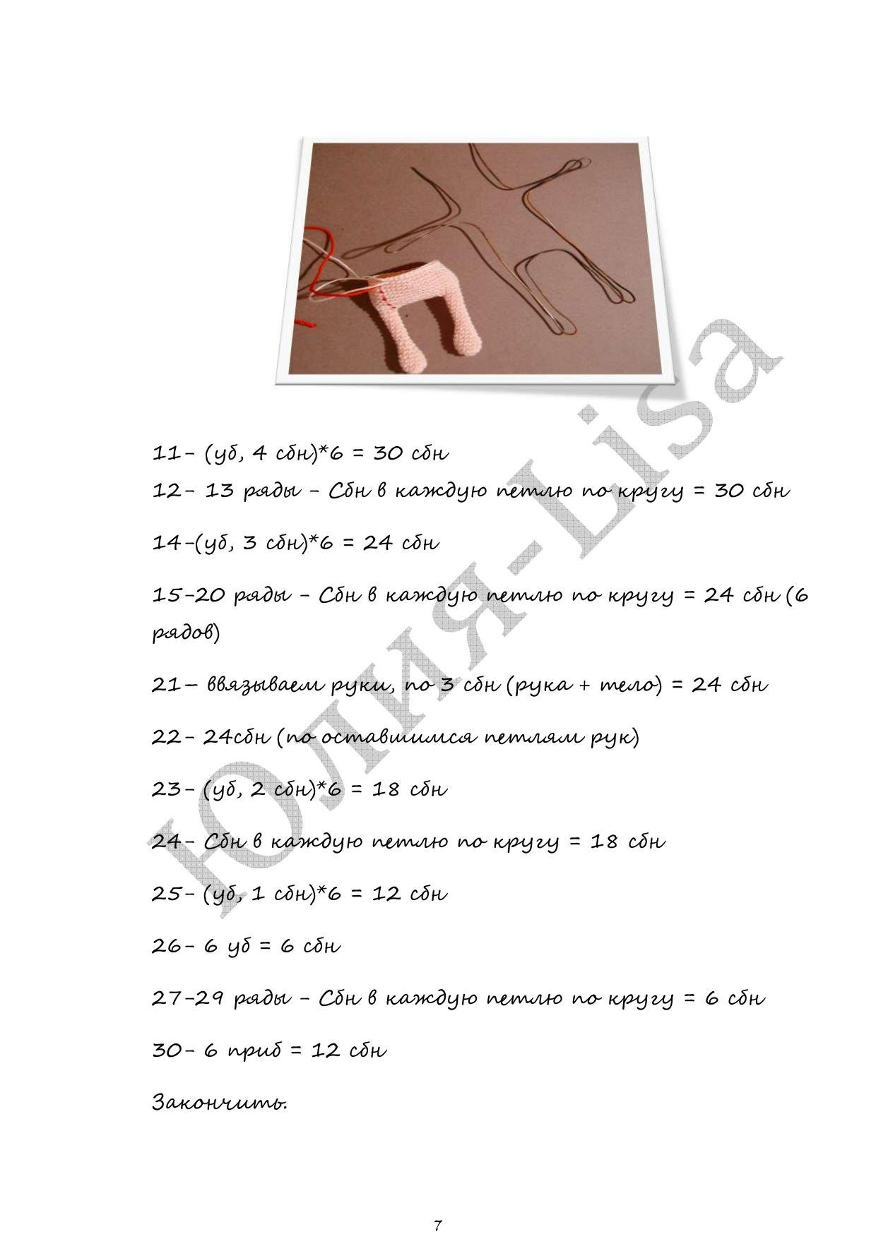 Мастер-класс по вязанию крючком куклы амигуруми Маленькая помощница