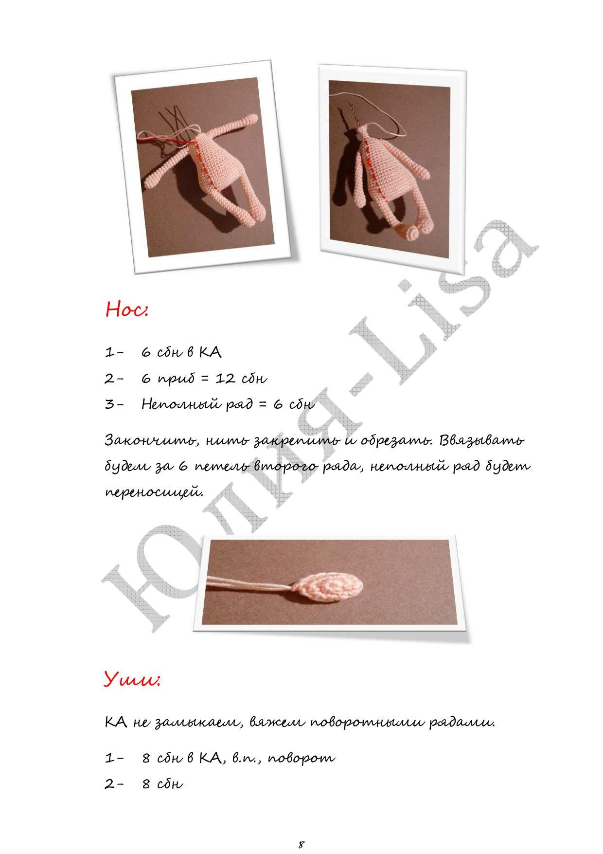 Мастер-класс по вязанию крючком куклы амигуруми Маленькая помощница