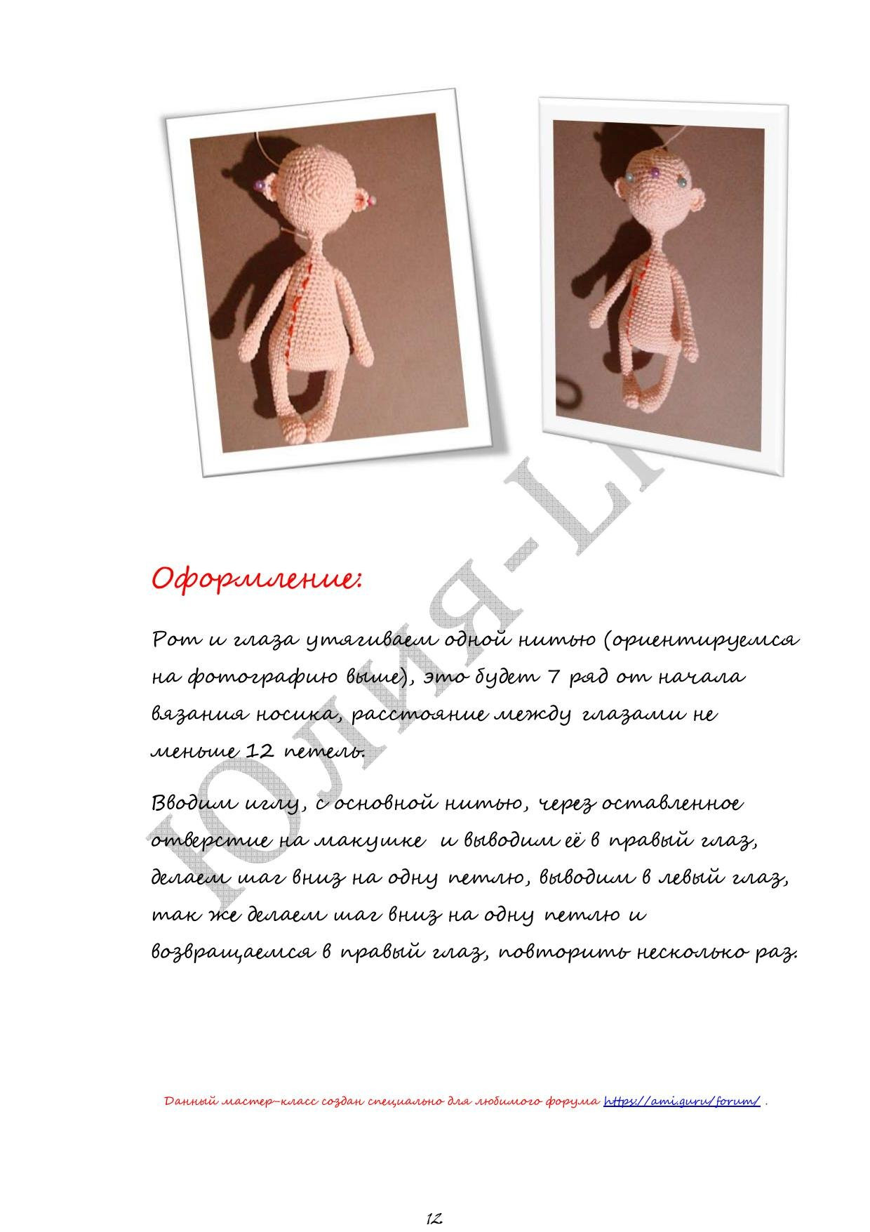 Мастер-класс по вязанию крючком куклы амигуруми Маленькая помощница