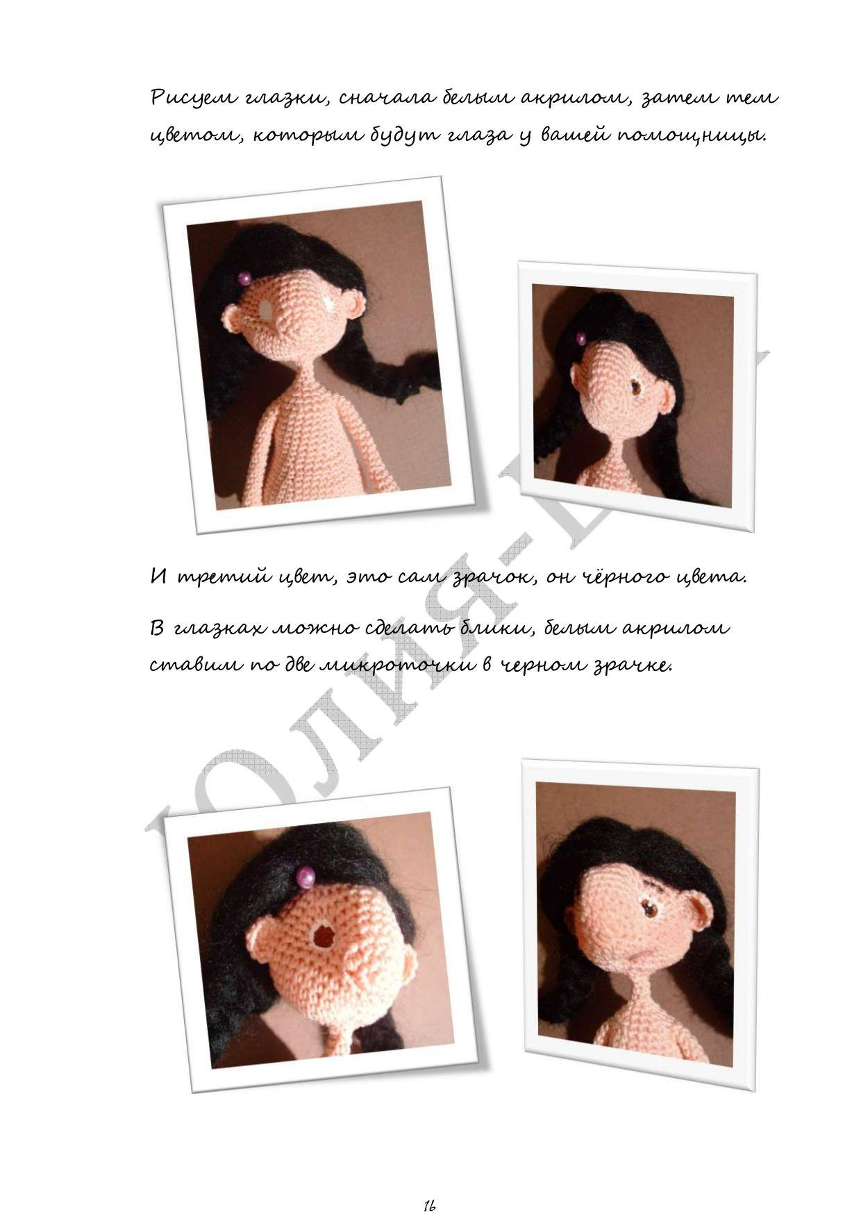 Мастер-класс по вязанию крючком куклы амигуруми Маленькая помощница