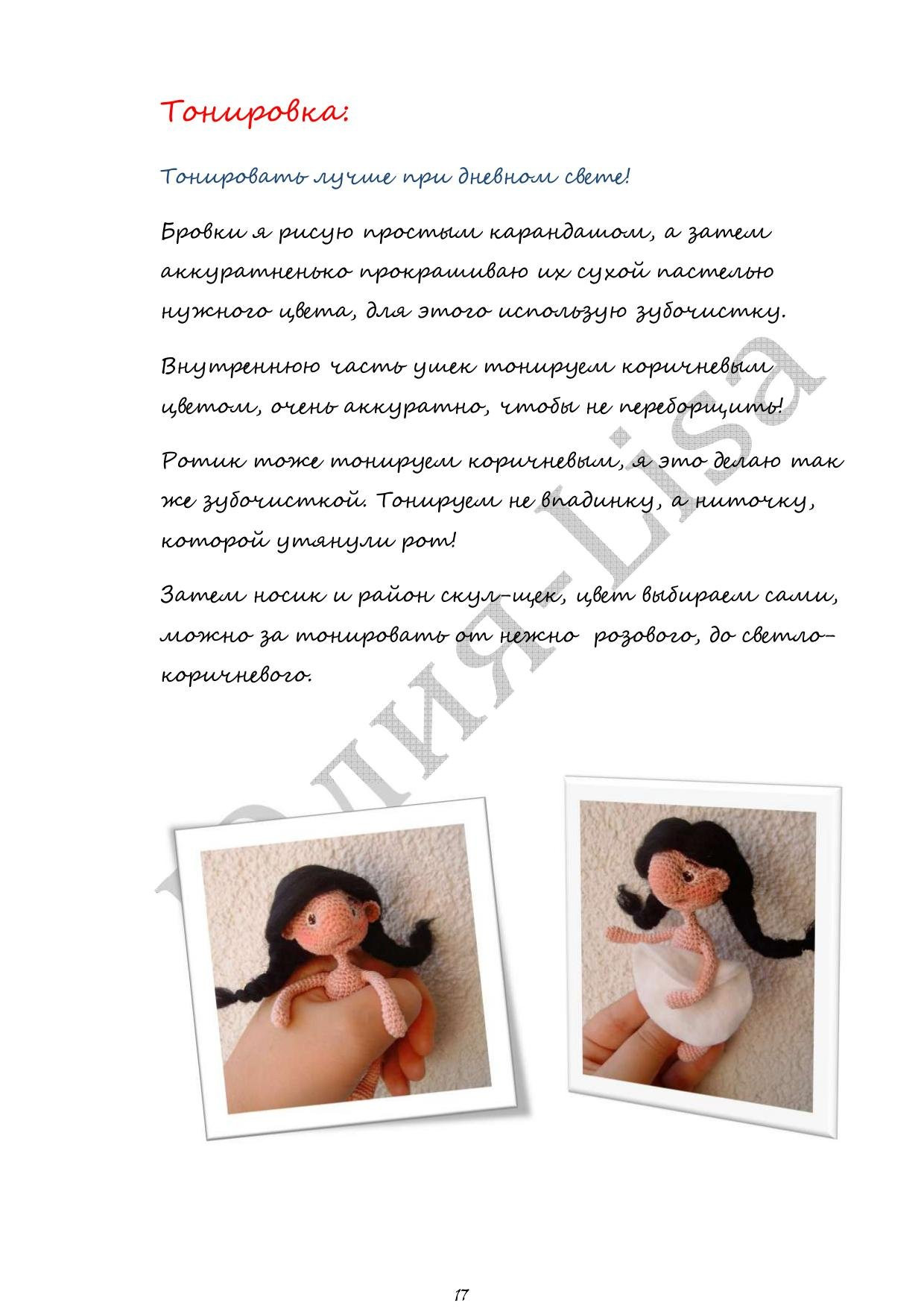 Мастер-класс по вязанию крючком куклы амигуруми Маленькая помощница