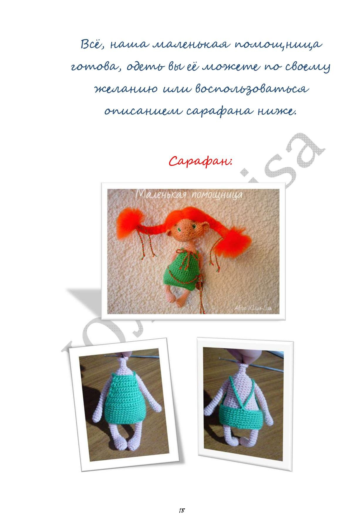 Мастер-класс по вязанию крючком куклы амигуруми Маленькая помощница