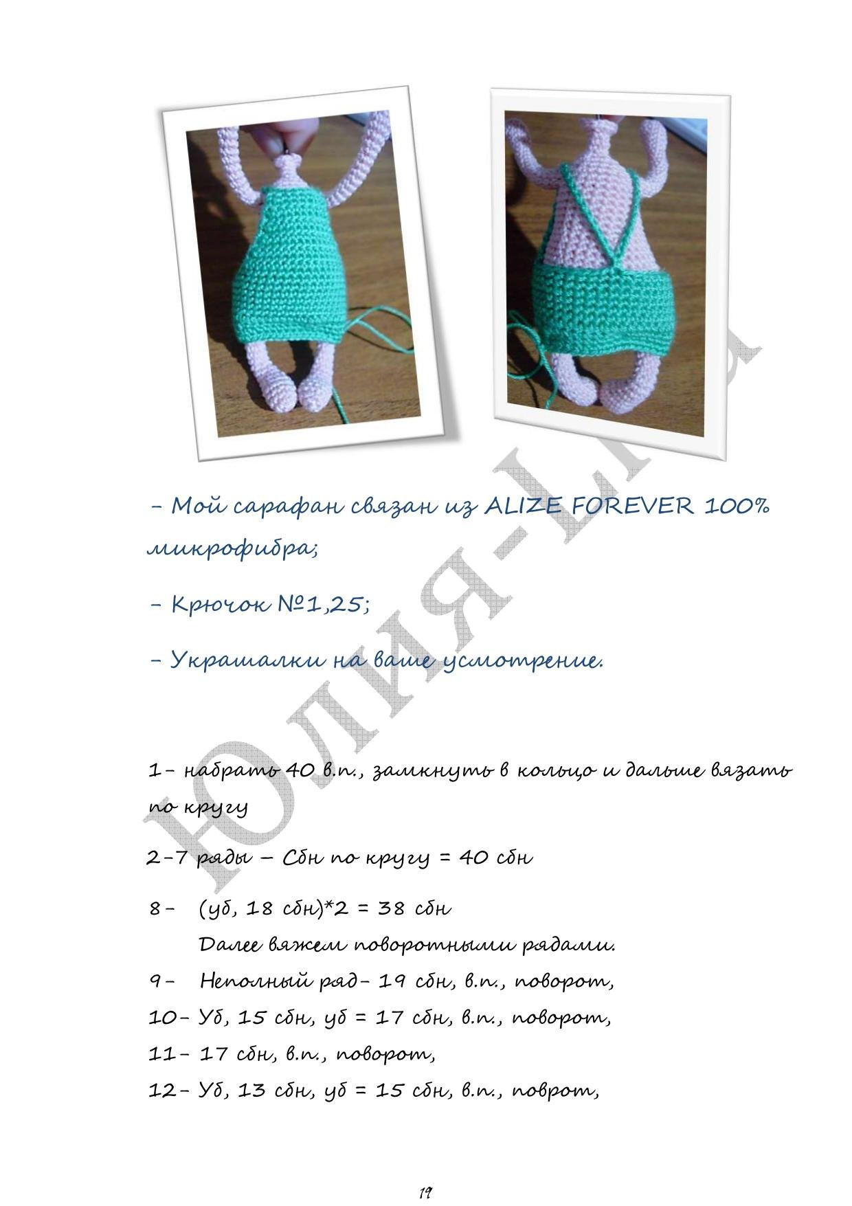 Мастер-класс по вязанию крючком куклы амигуруми Маленькая помощница