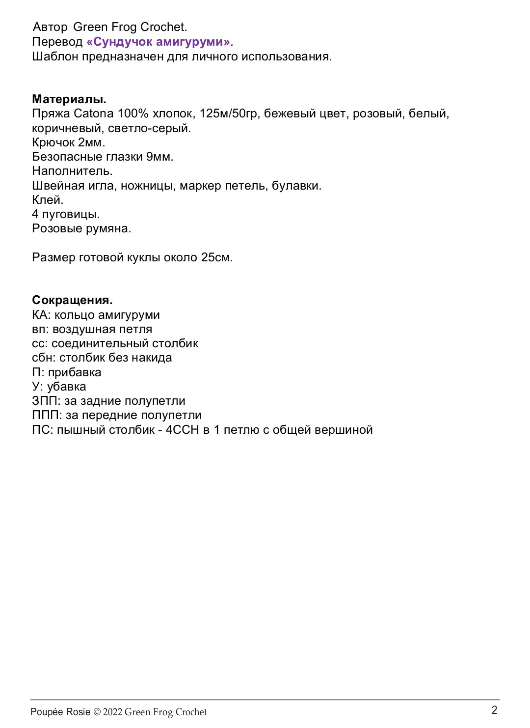 Мастер-класс по вязанию крючком куклы Розы с кроличьими ушками