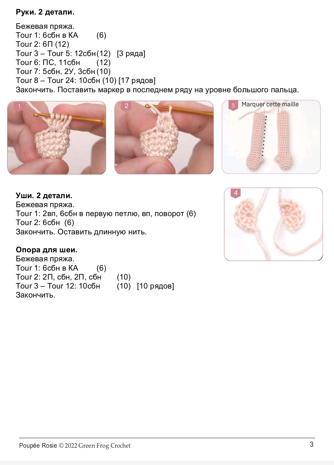 Мастер-класс по вязанию крючком куклы Розы с кроличьими ушками