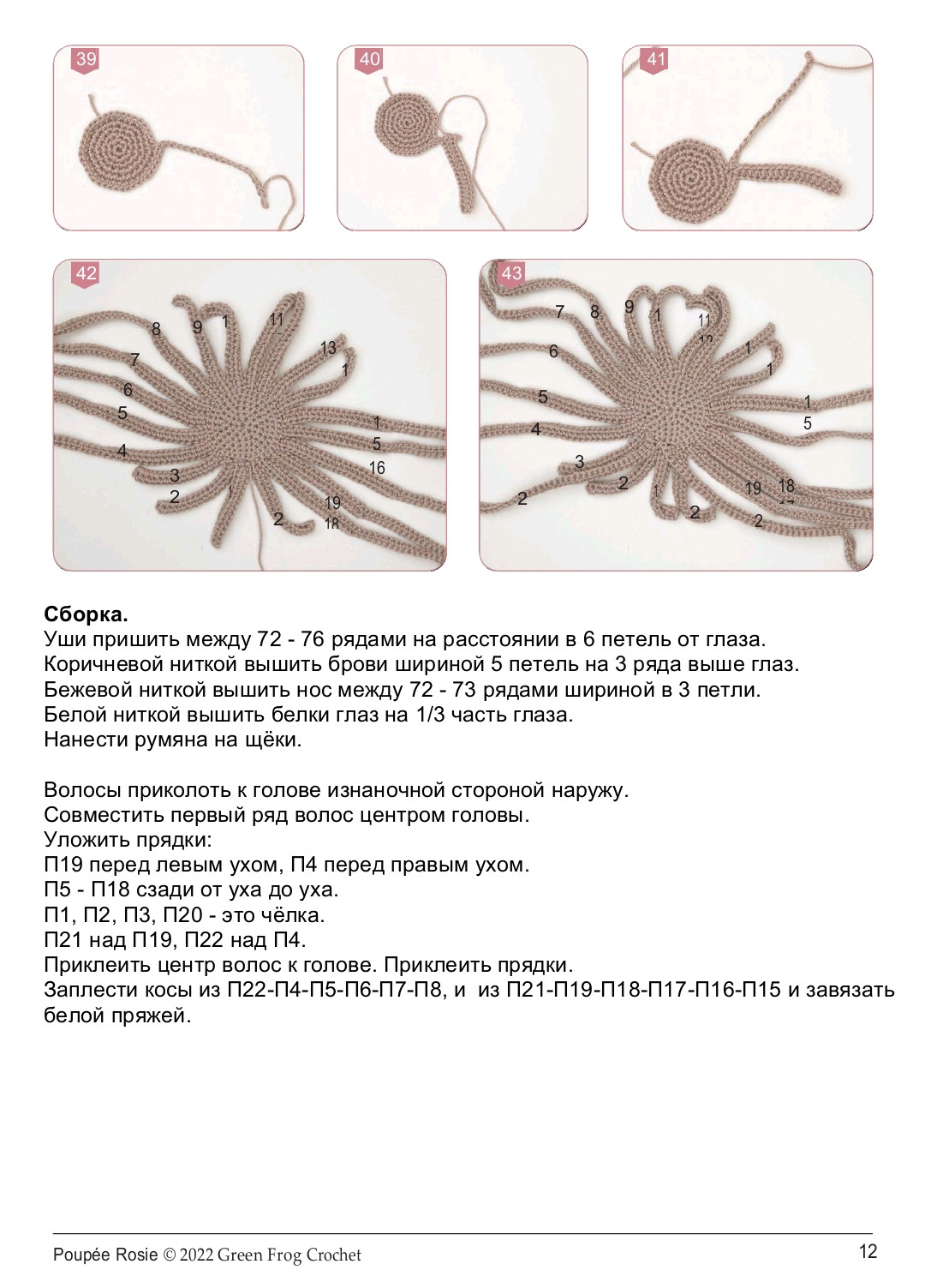 Мастер-класс по вязанию крючком куклы Розы с кроличьими ушками