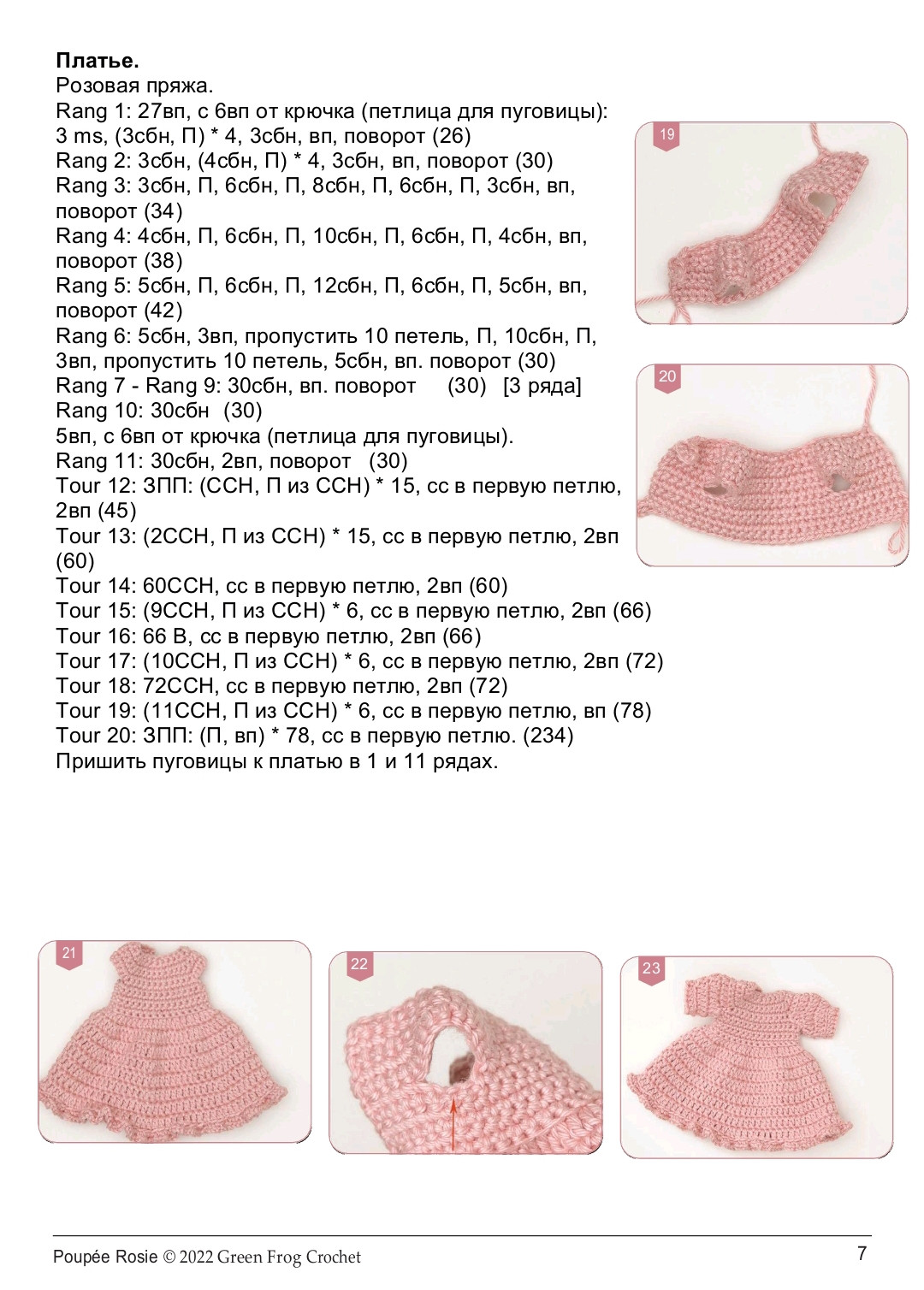 Мастер-класс по вязанию крючком куклы Розы с кроличьими ушками