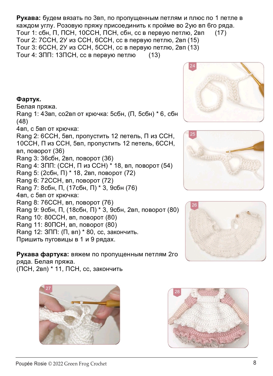 Мастер-класс по вязанию крючком куклы Розы с кроличьими ушками